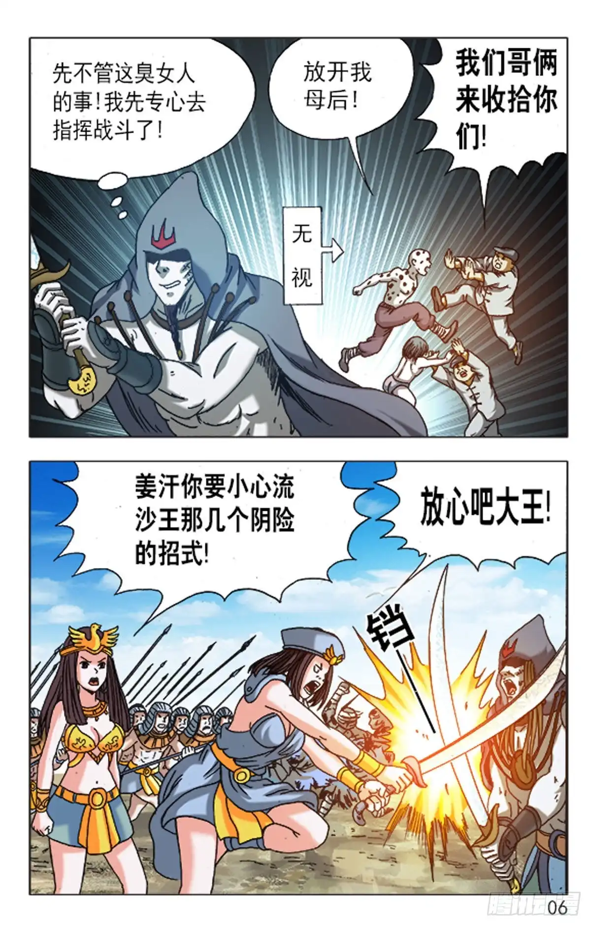 《猎行者》138 第6页
