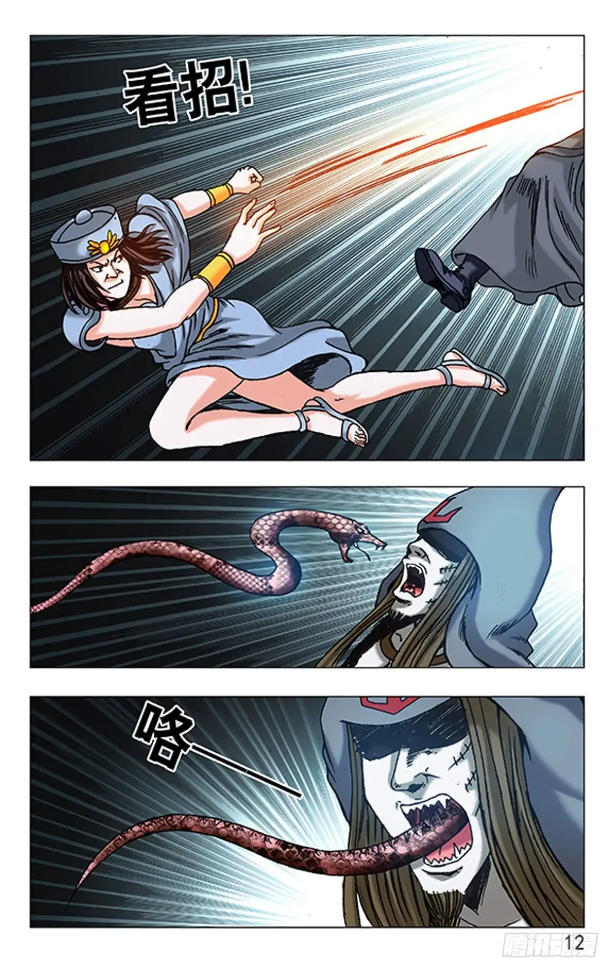《猎行者》138 第12页