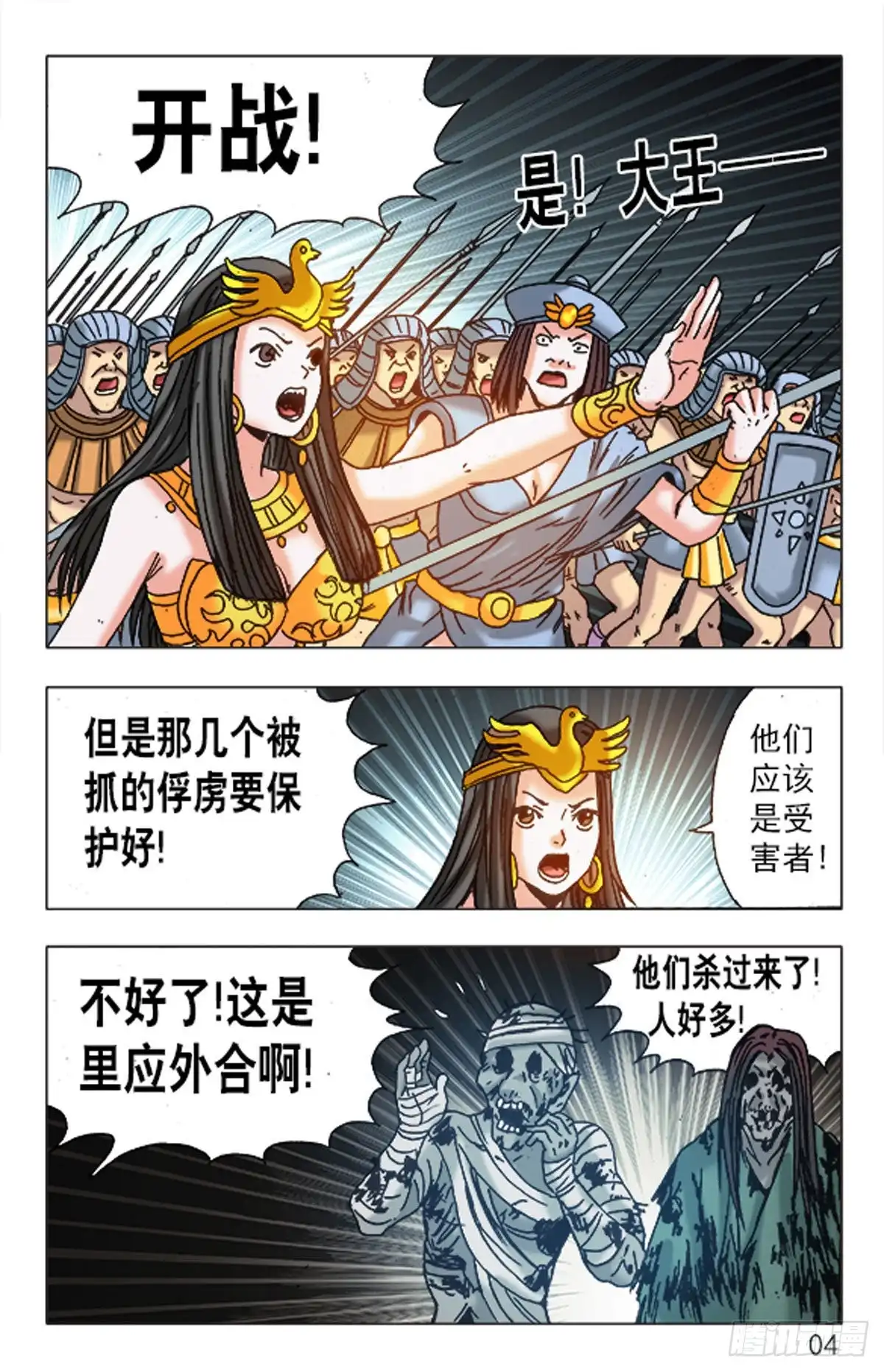 《猎行者》138 第4页