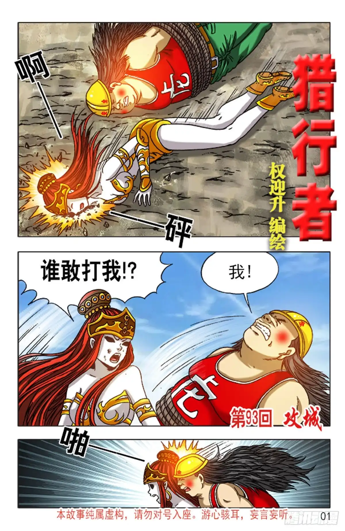 《猎行者》138 第1页