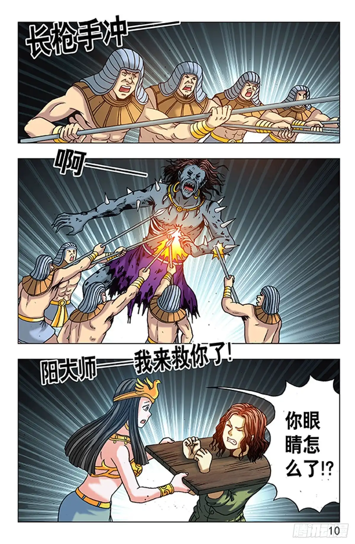 《猎行者》138 第10页