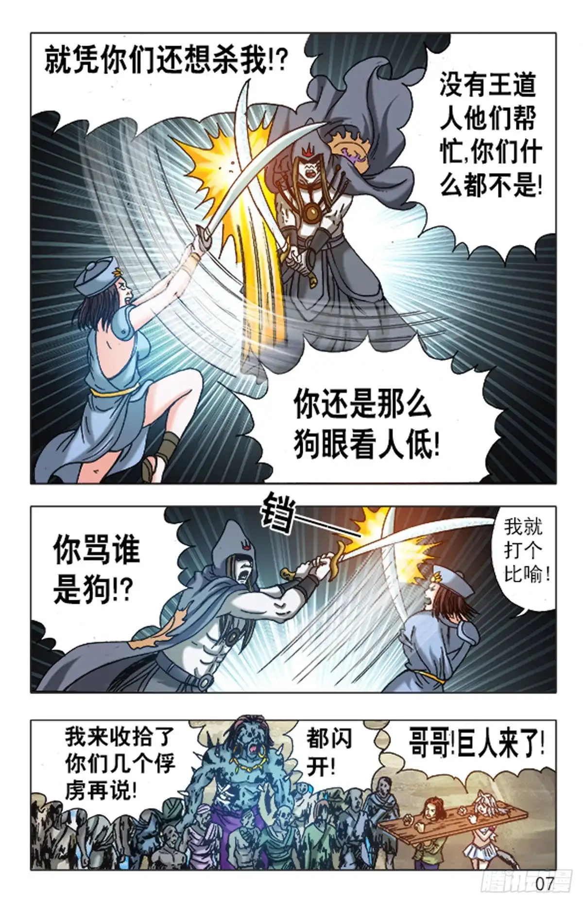 《猎行者》138 第7页