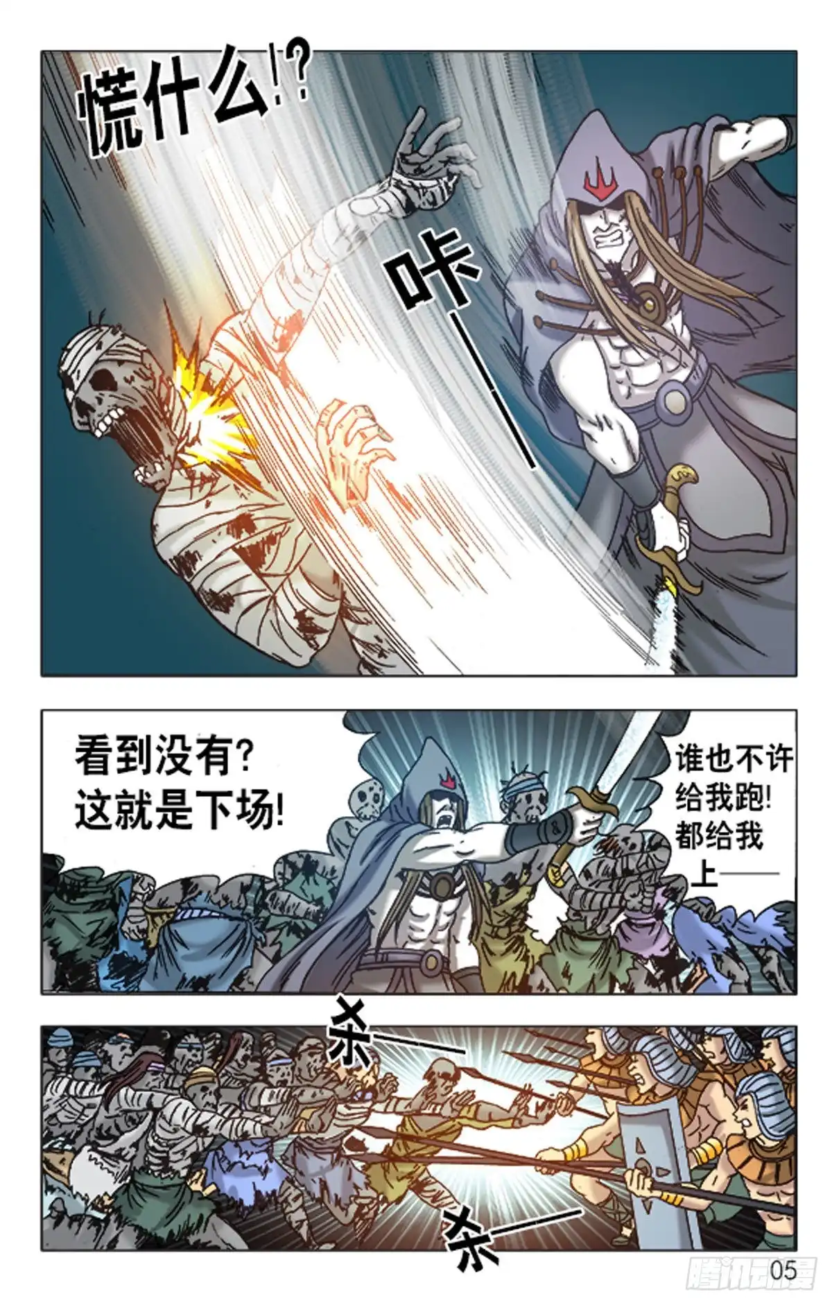 《猎行者》138 第5页