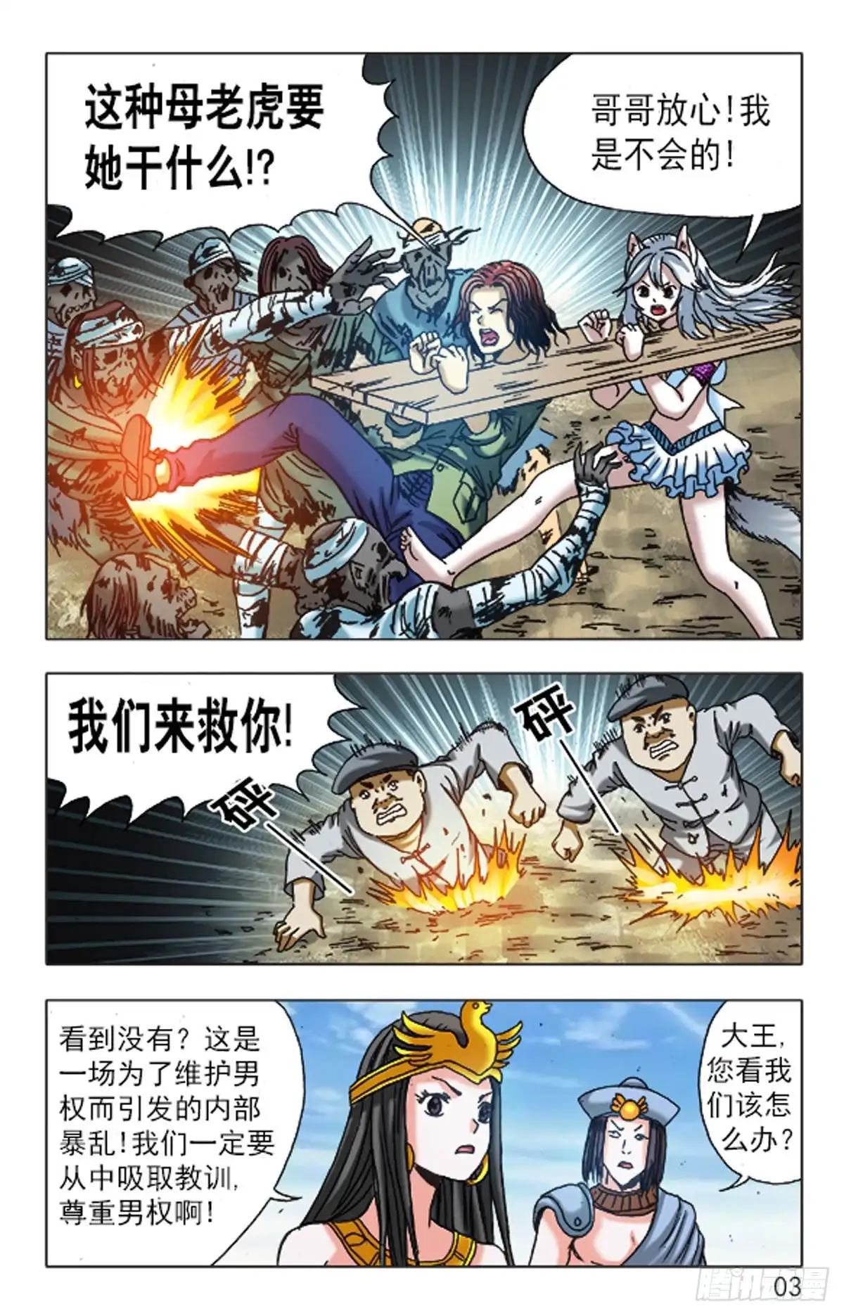 《猎行者》138 第3页
