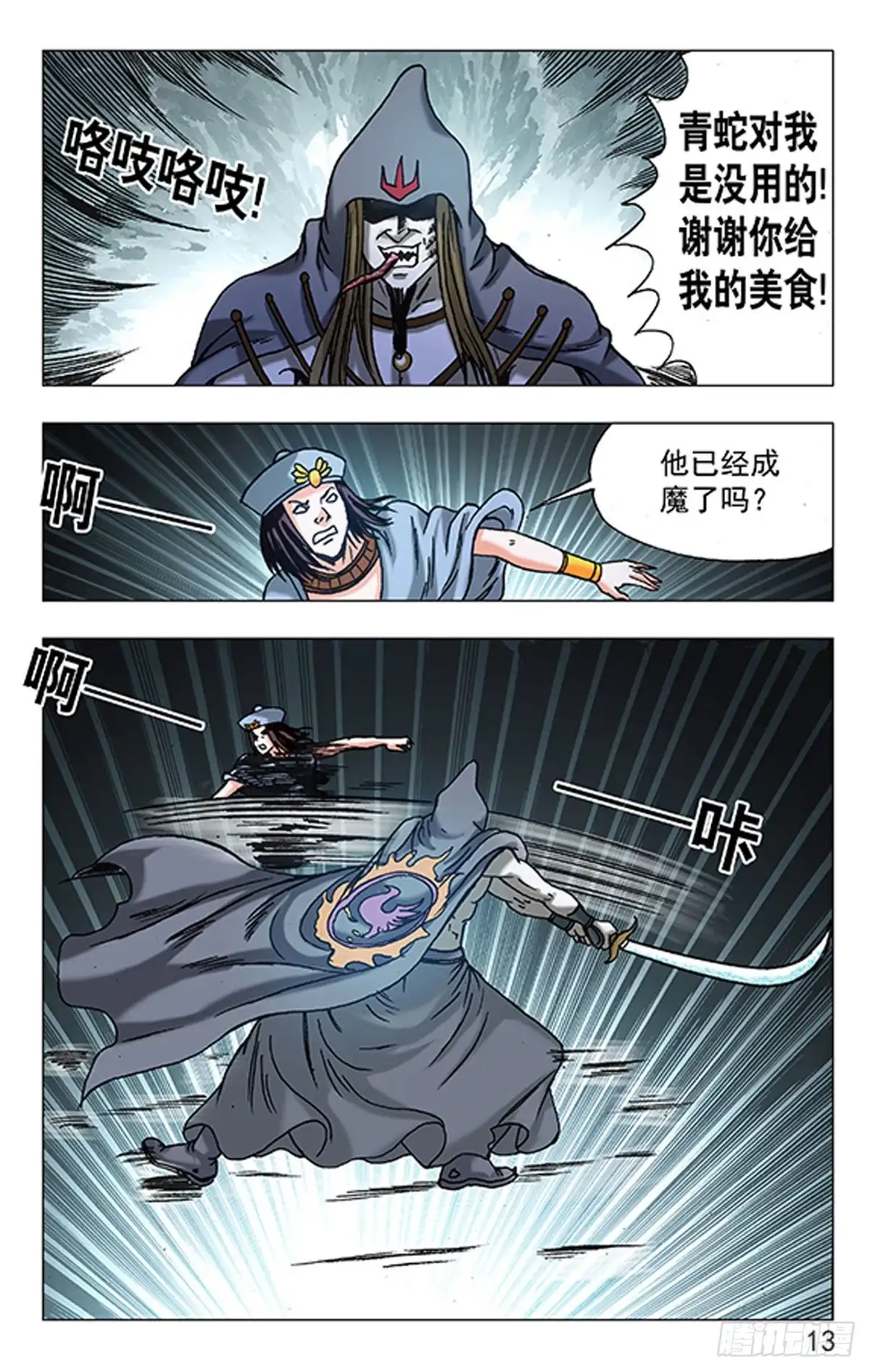 《猎行者》138 第13页