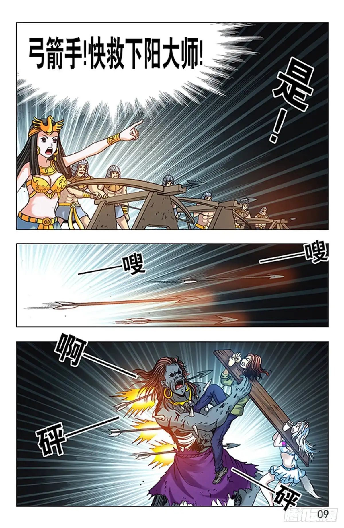 《猎行者》138 第9页