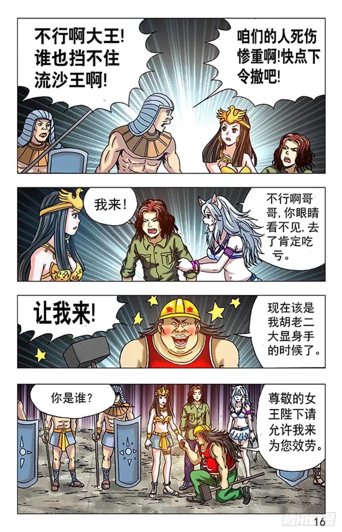 《猎行者》138 第16页