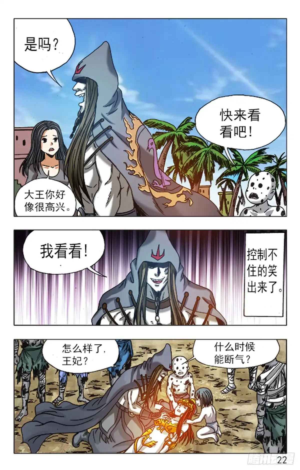 《猎行者》139 第6页