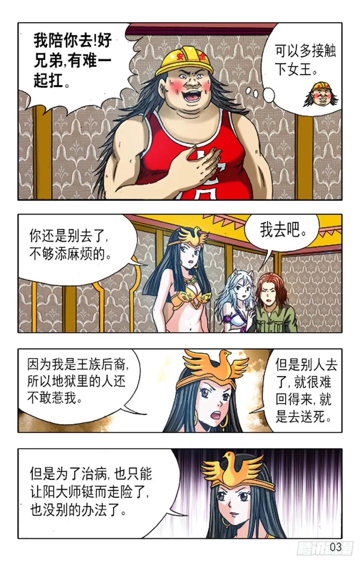 《猎行者》139 第11页