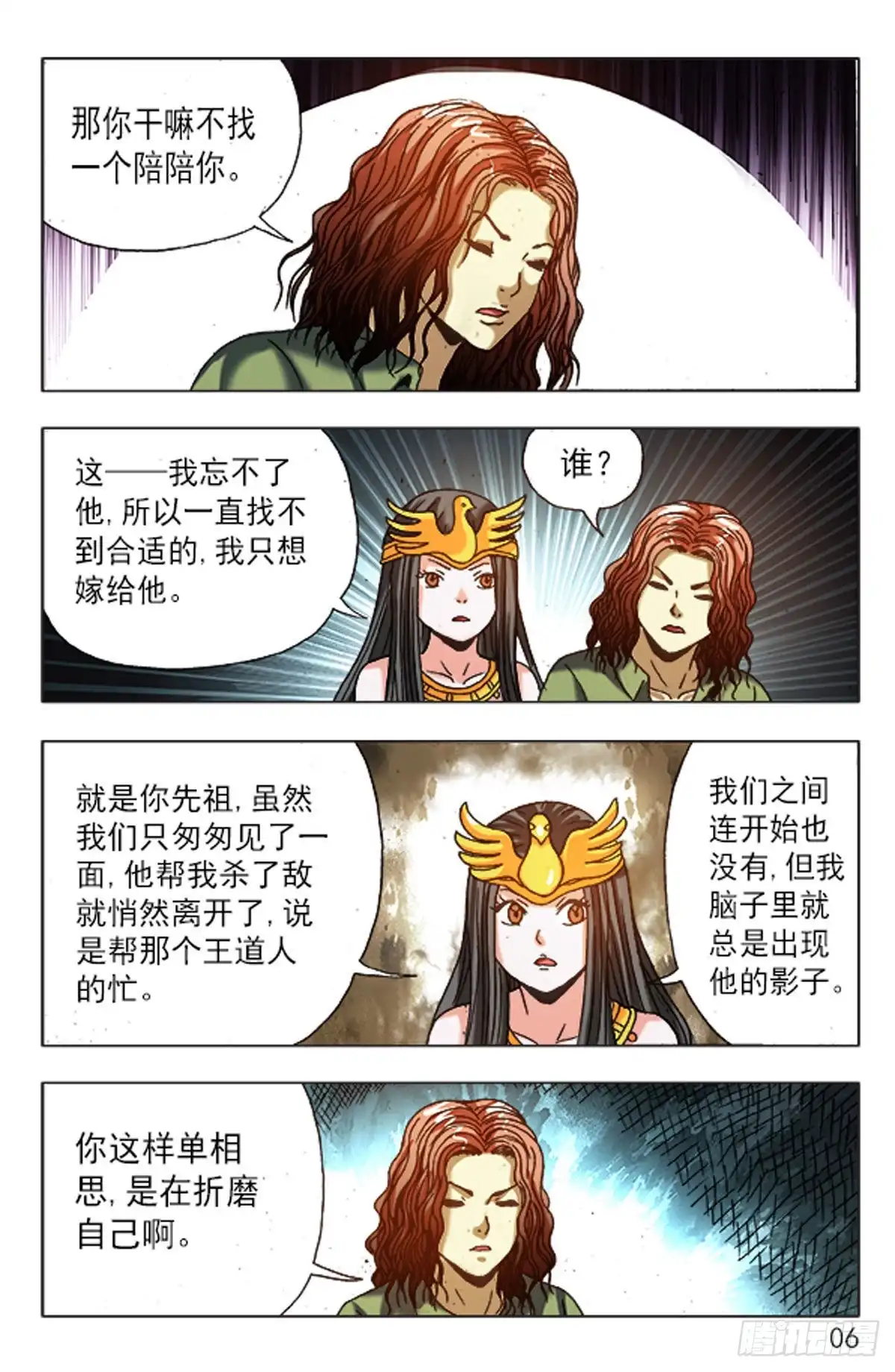 《猎行者》139 第14页
