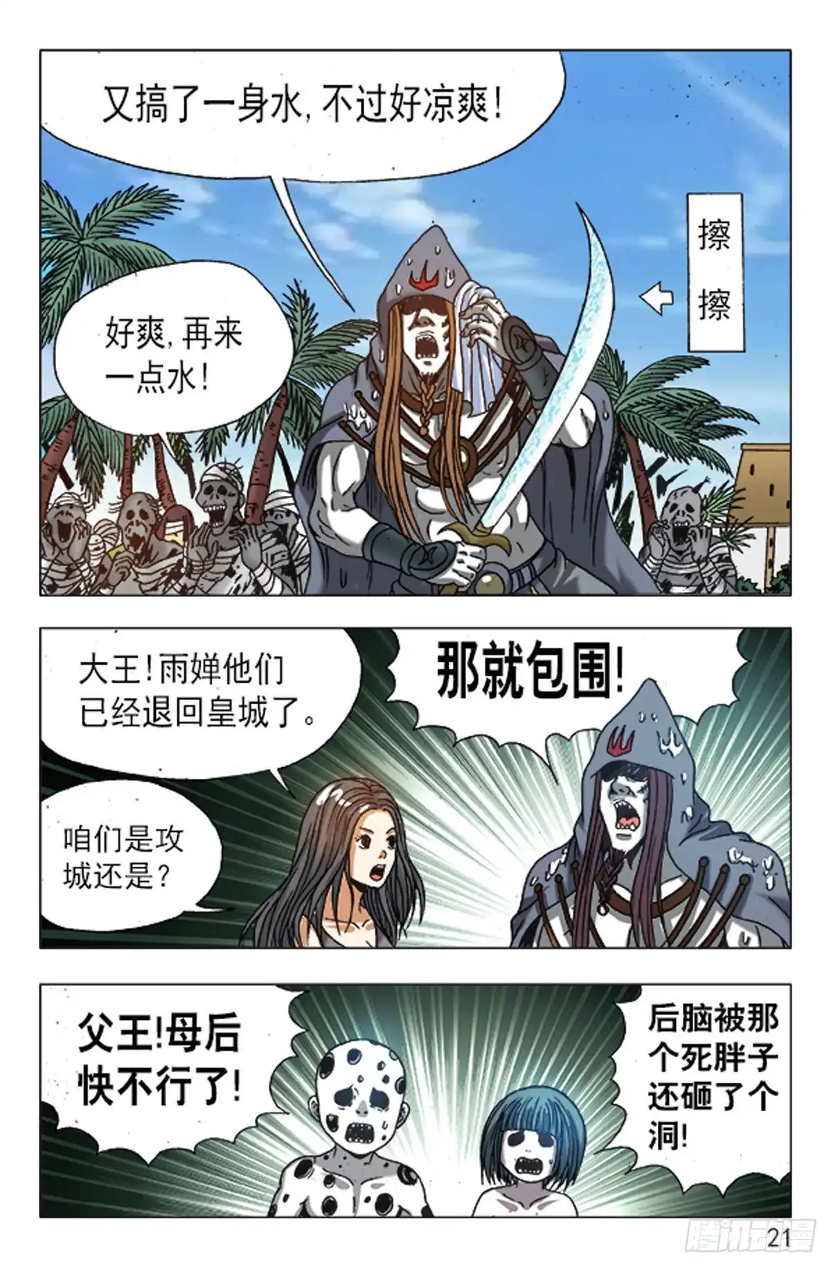 《猎行者》139 第5页