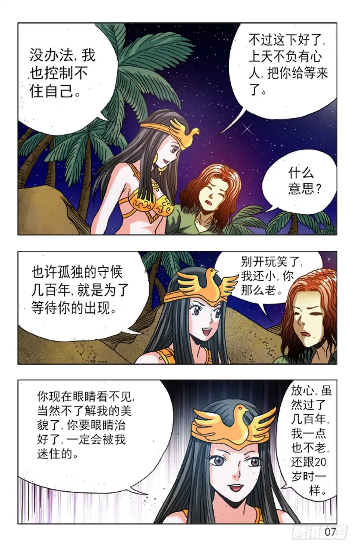 《猎行者》139 第15页