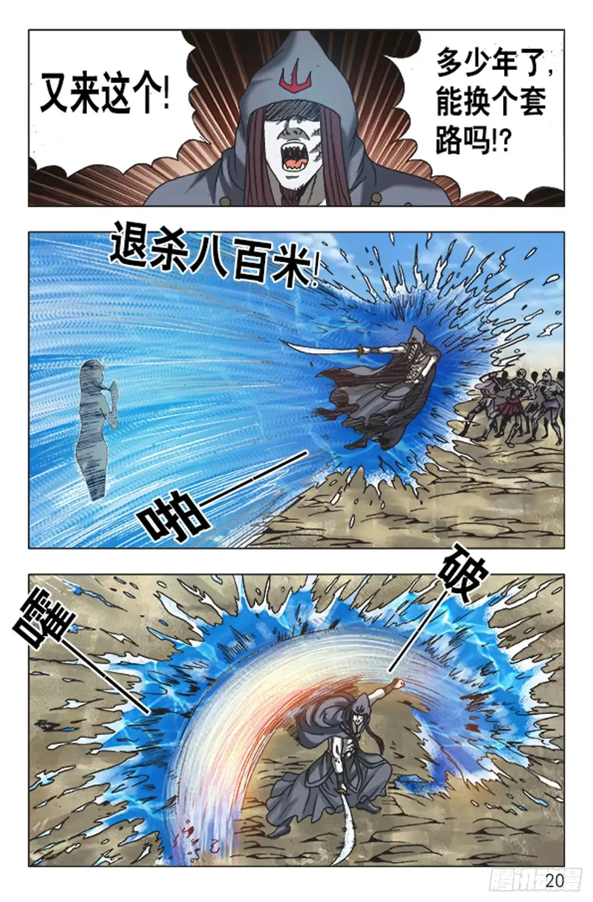 《猎行者》139 第4页