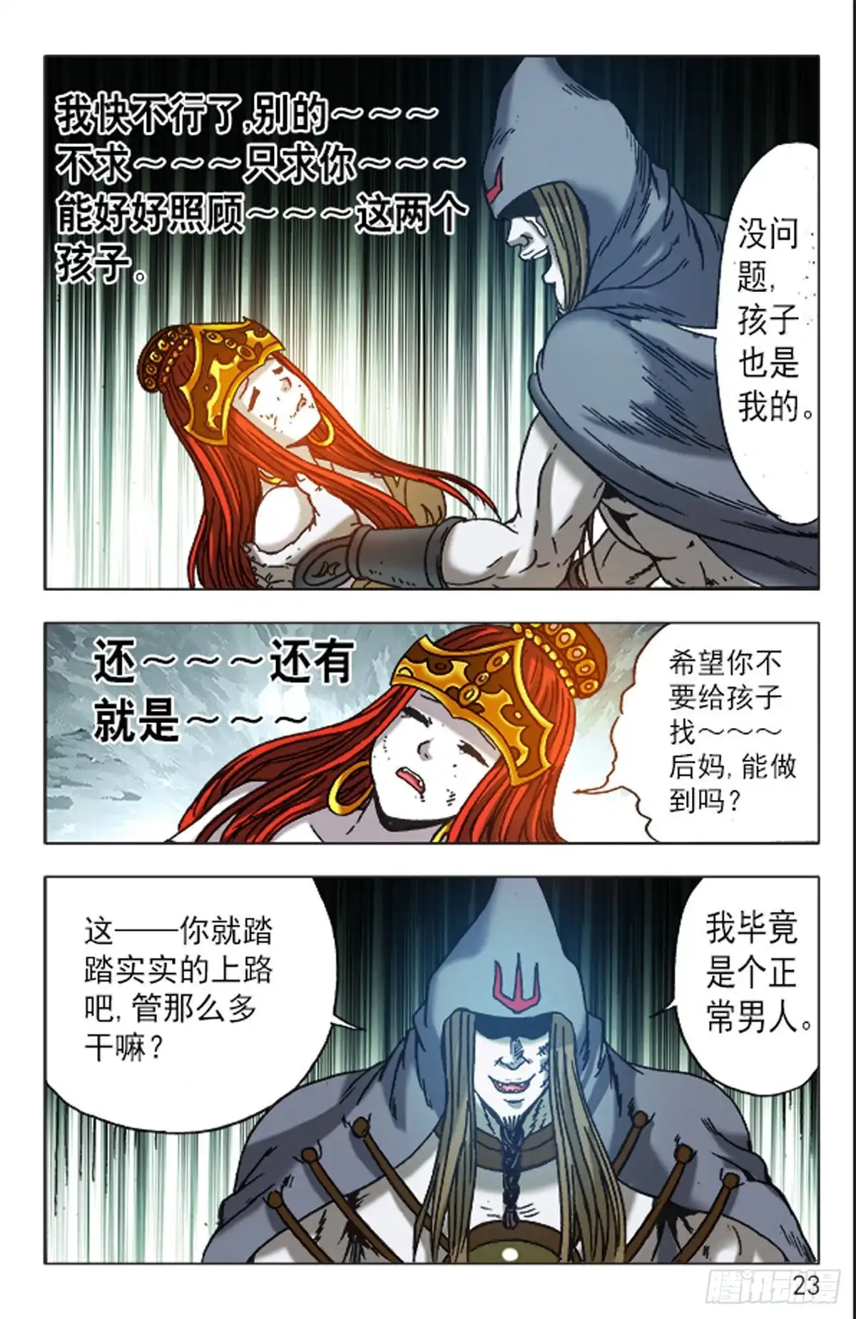 《猎行者》139 第7页