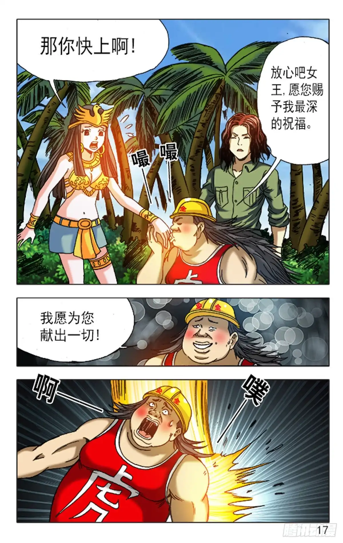 《猎行者》139 第1页