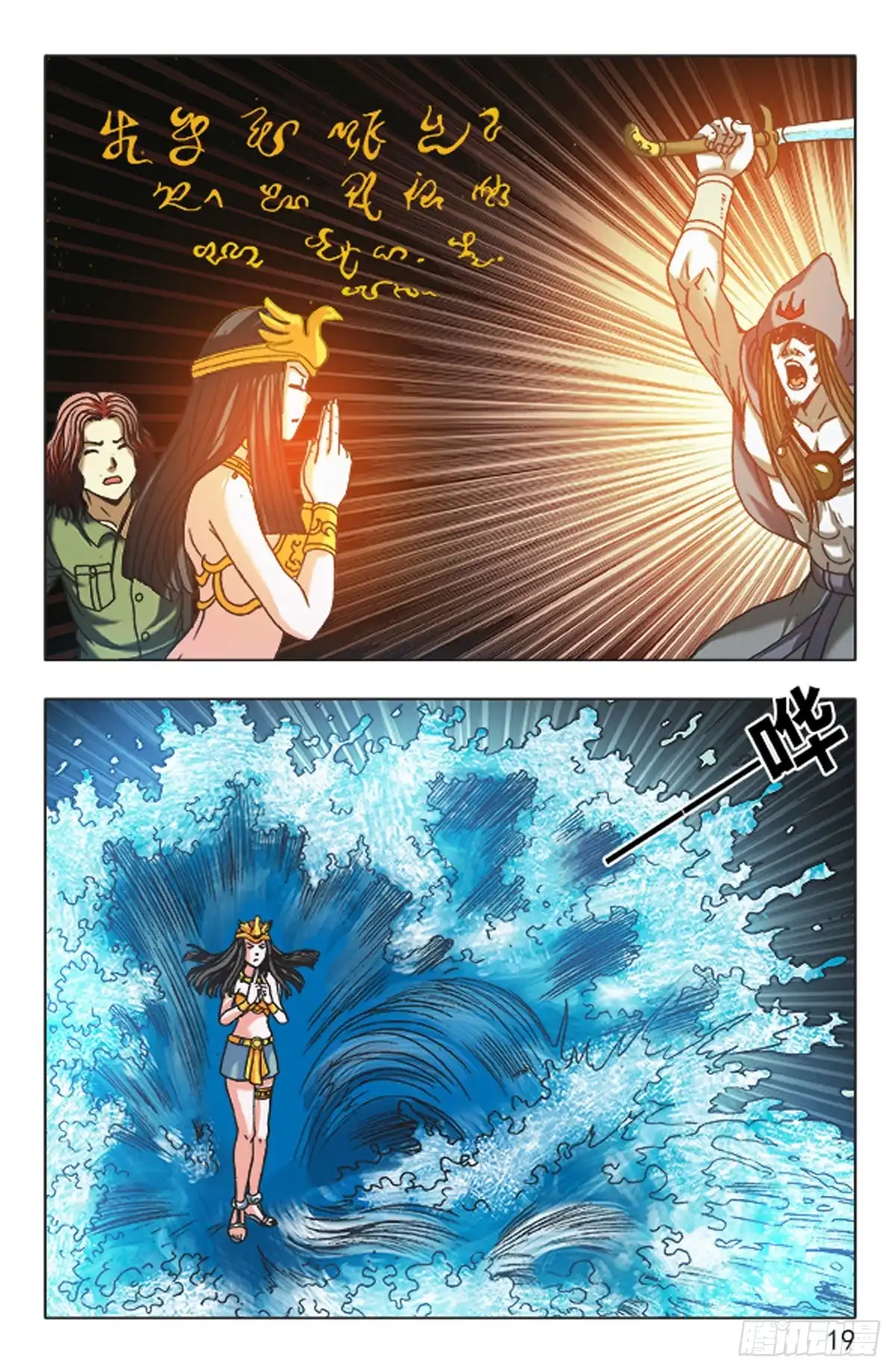 《猎行者》139 第3页
