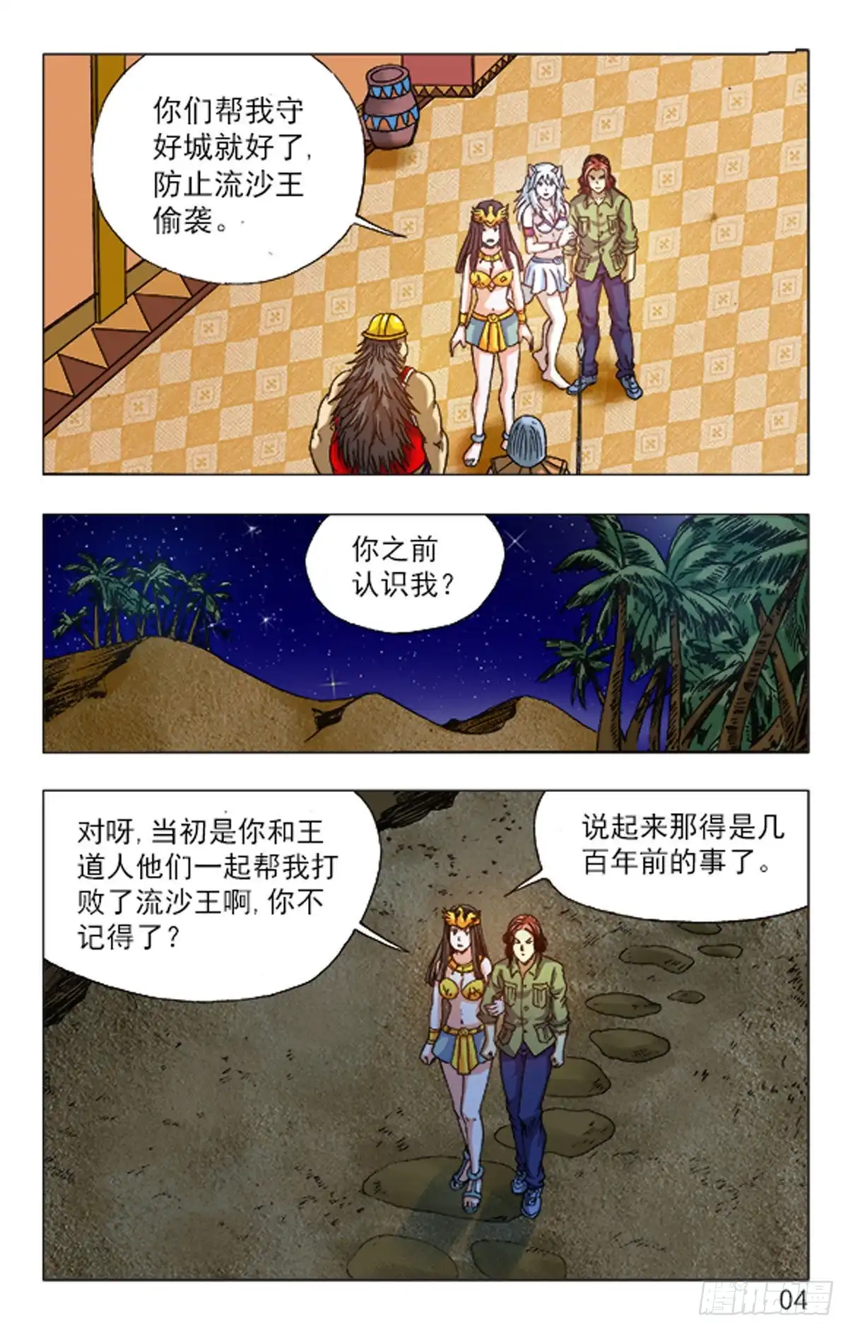 《猎行者》139 第12页