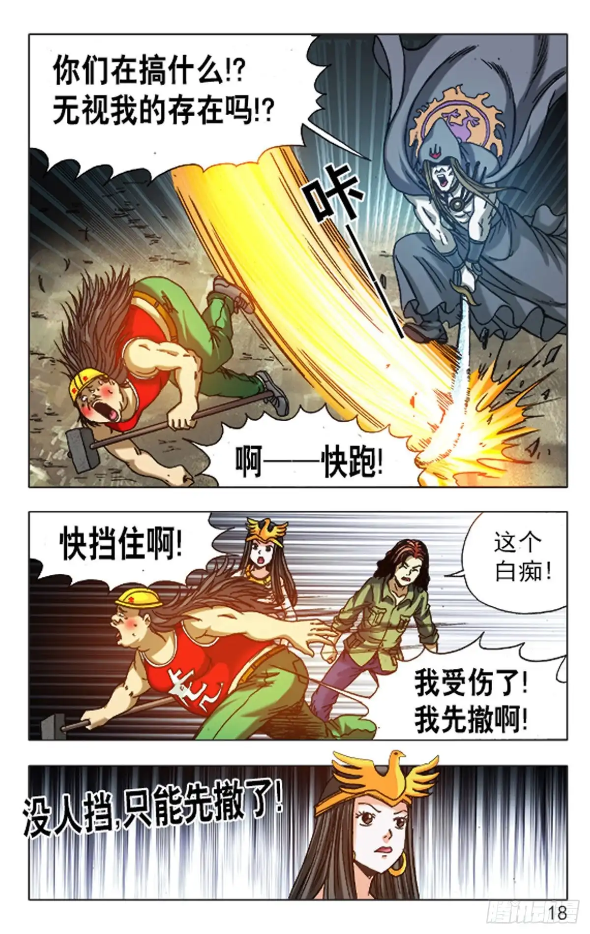 《猎行者》139 第2页