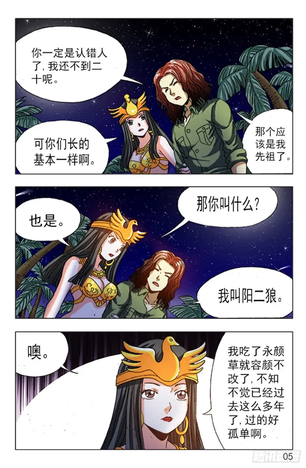 《猎行者》139 第13页