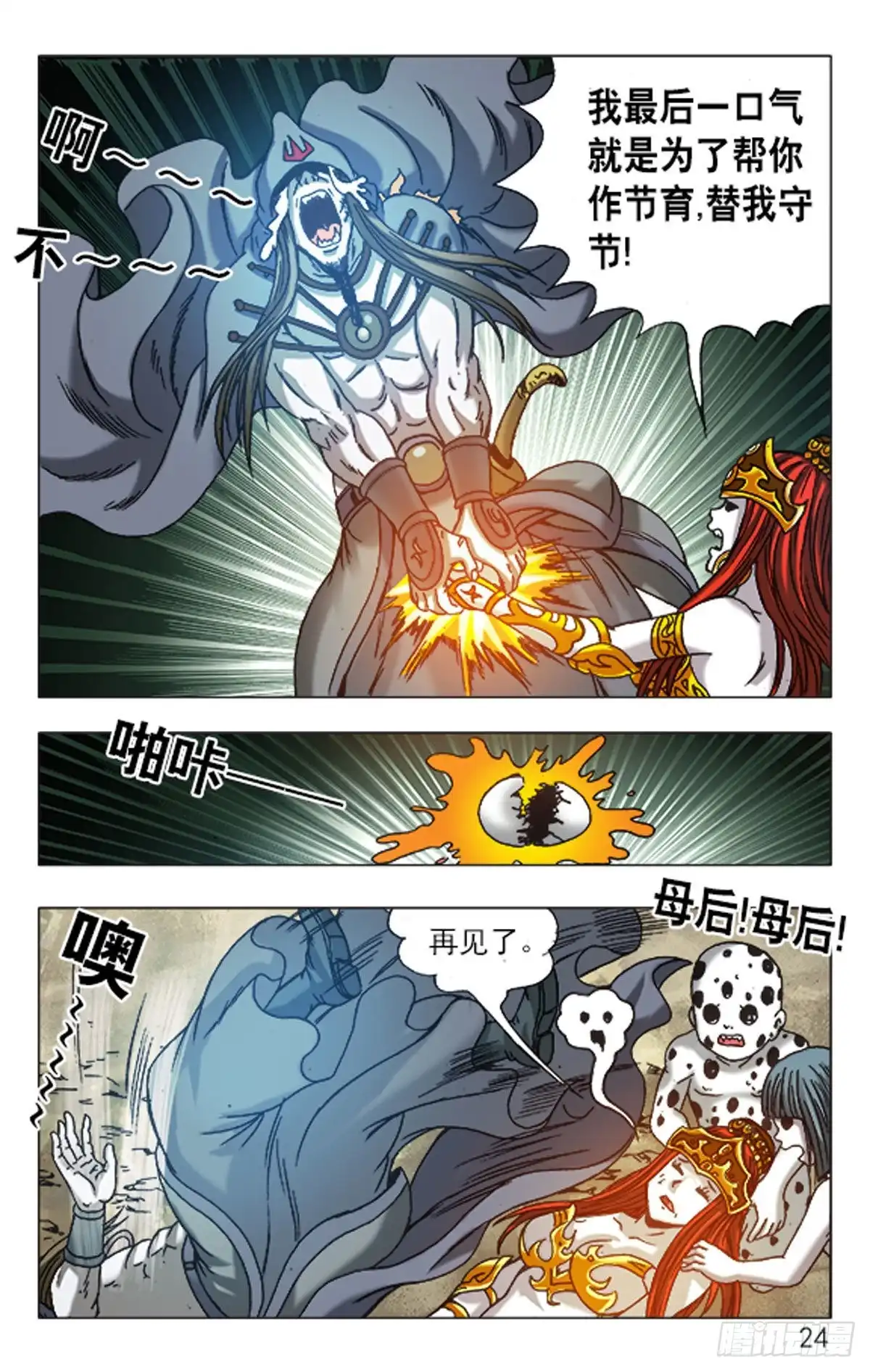 《猎行者》139 第8页