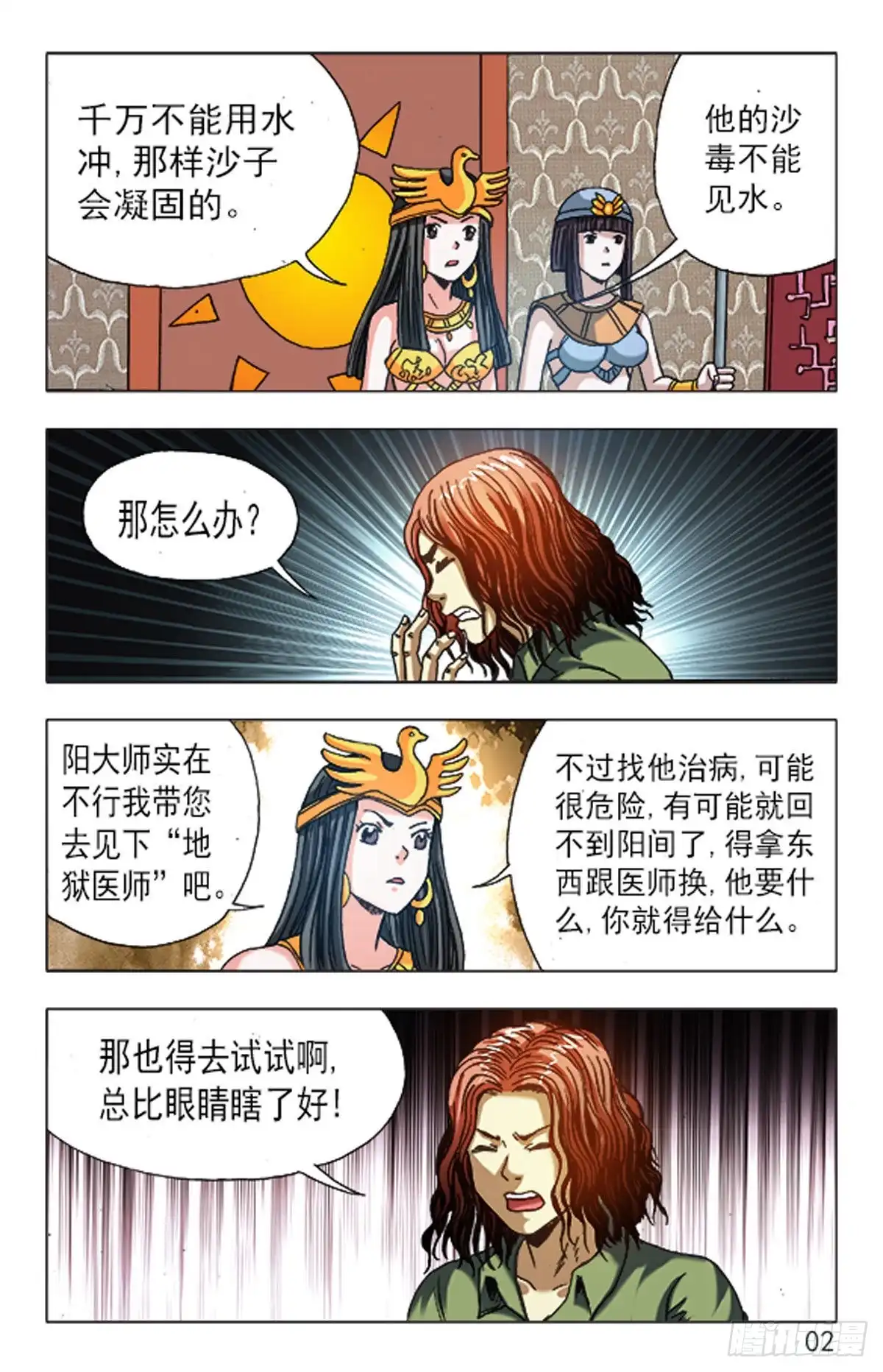 《猎行者》139 第10页