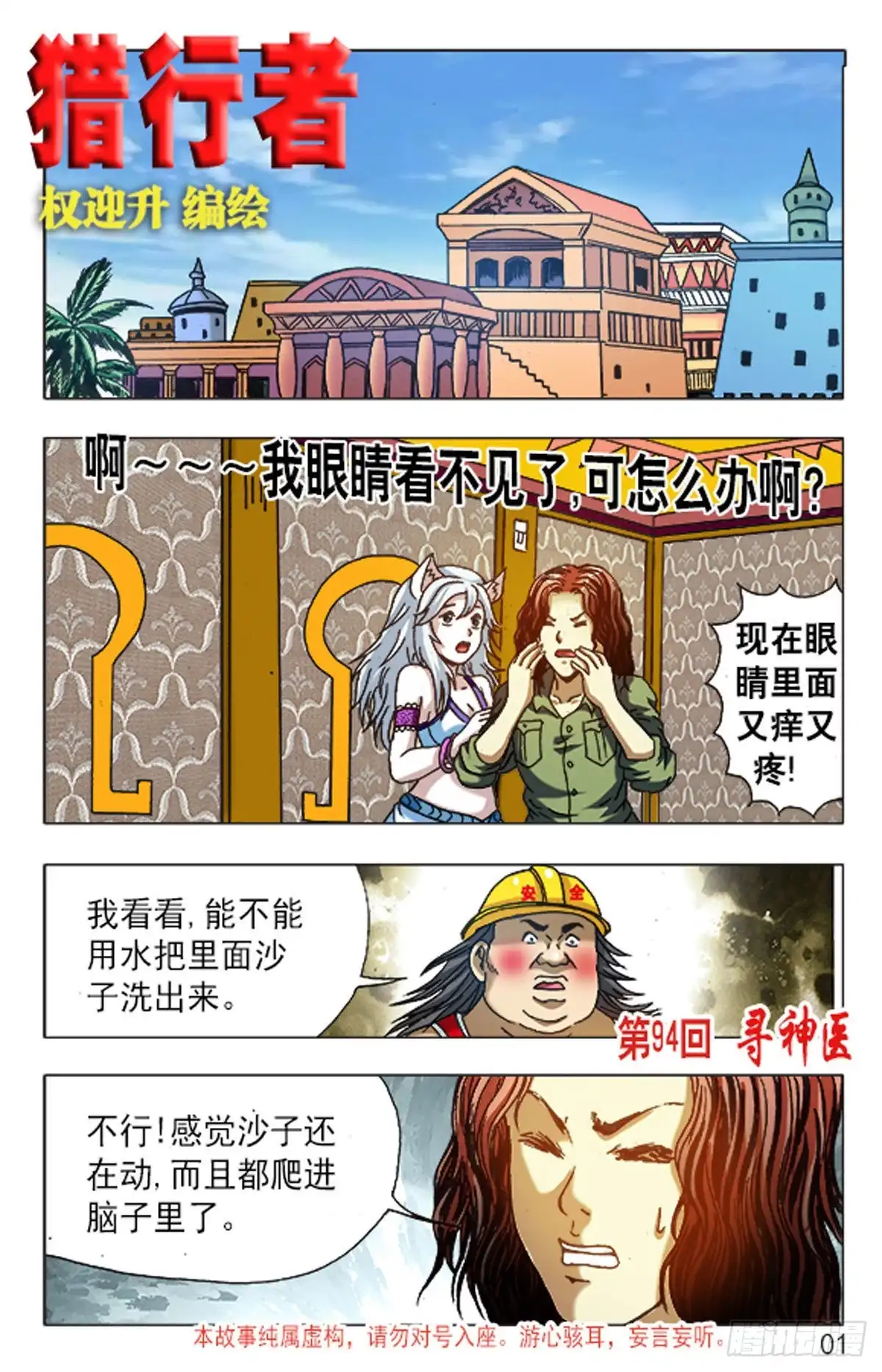 《猎行者》139 第9页