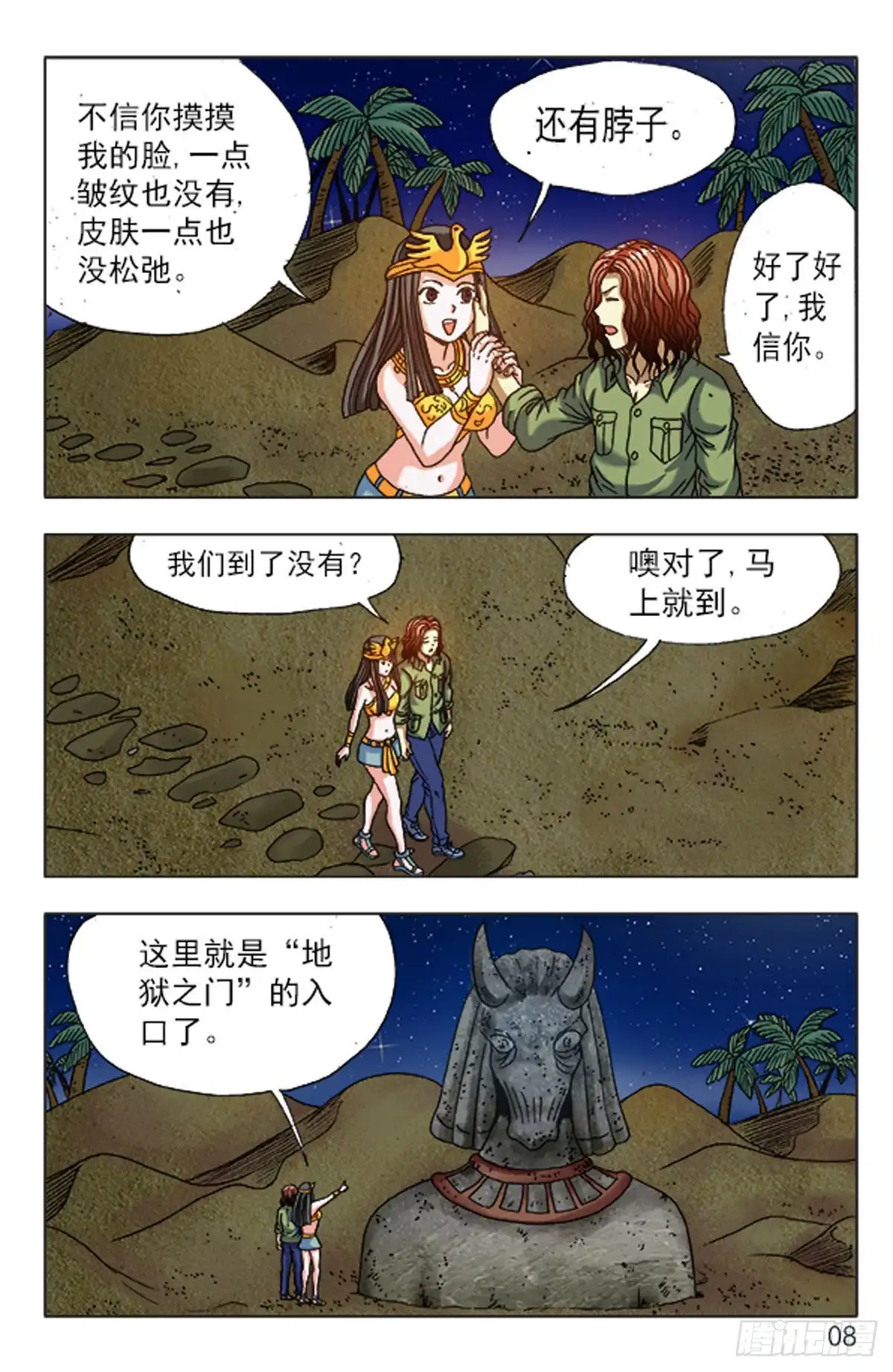 《猎行者》139 第16页