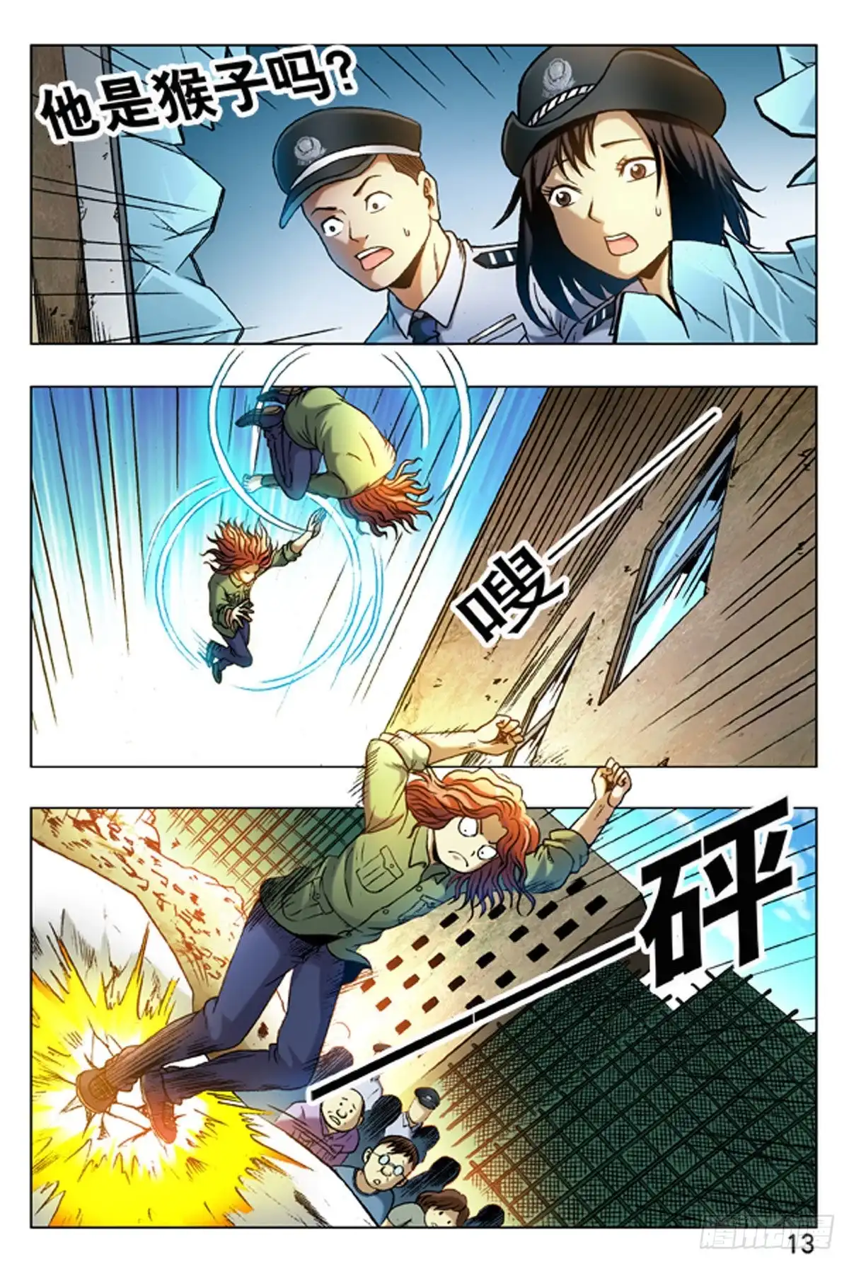 《猎行者》14 第5页