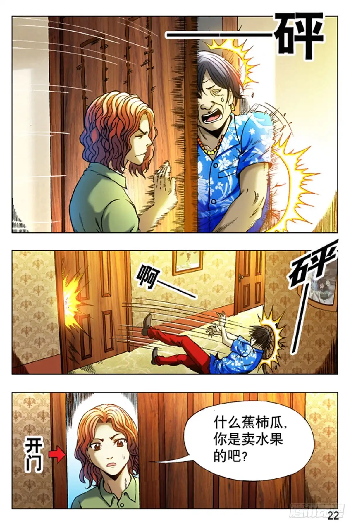 《猎行者》14 第14页