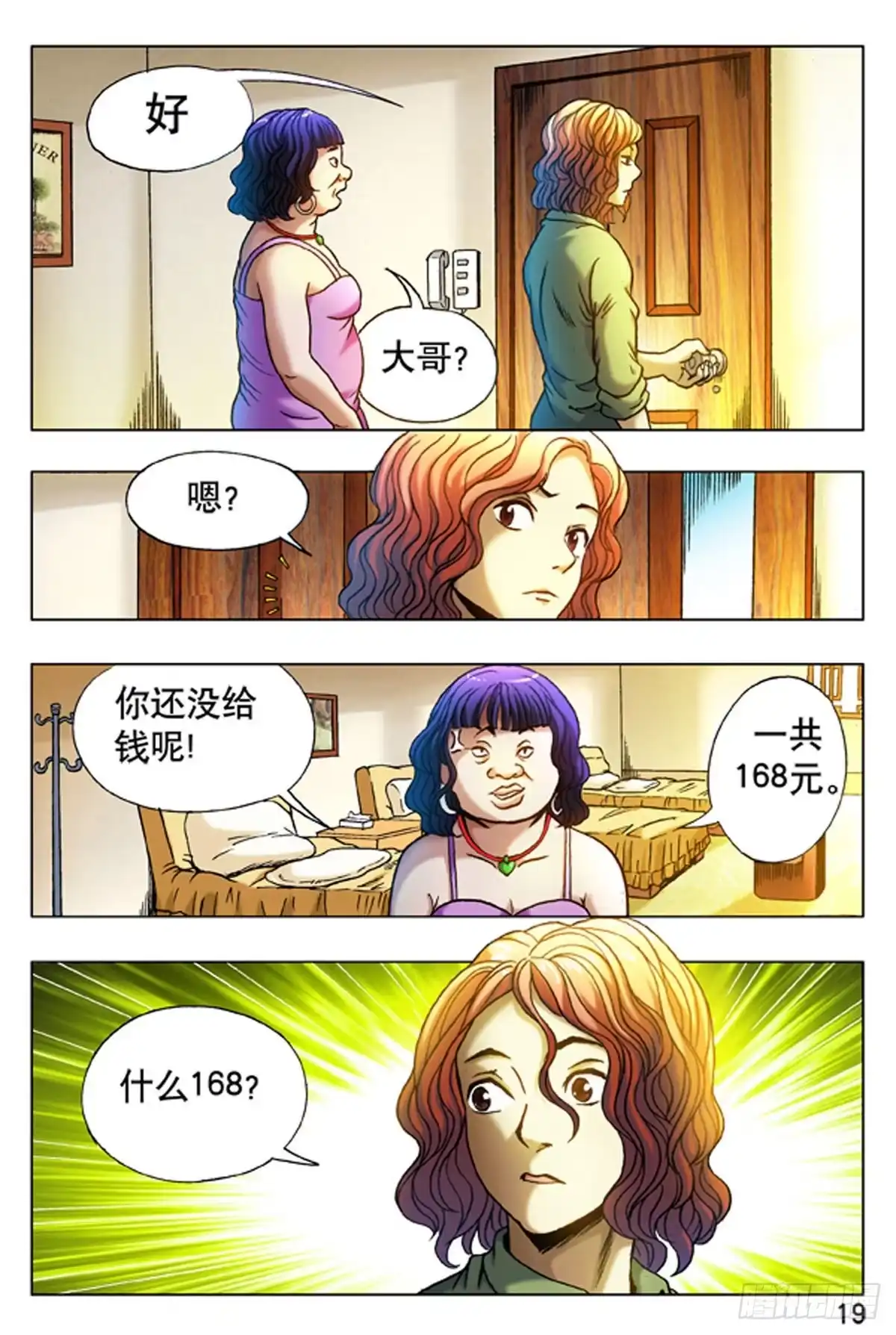《猎行者》14 第11页