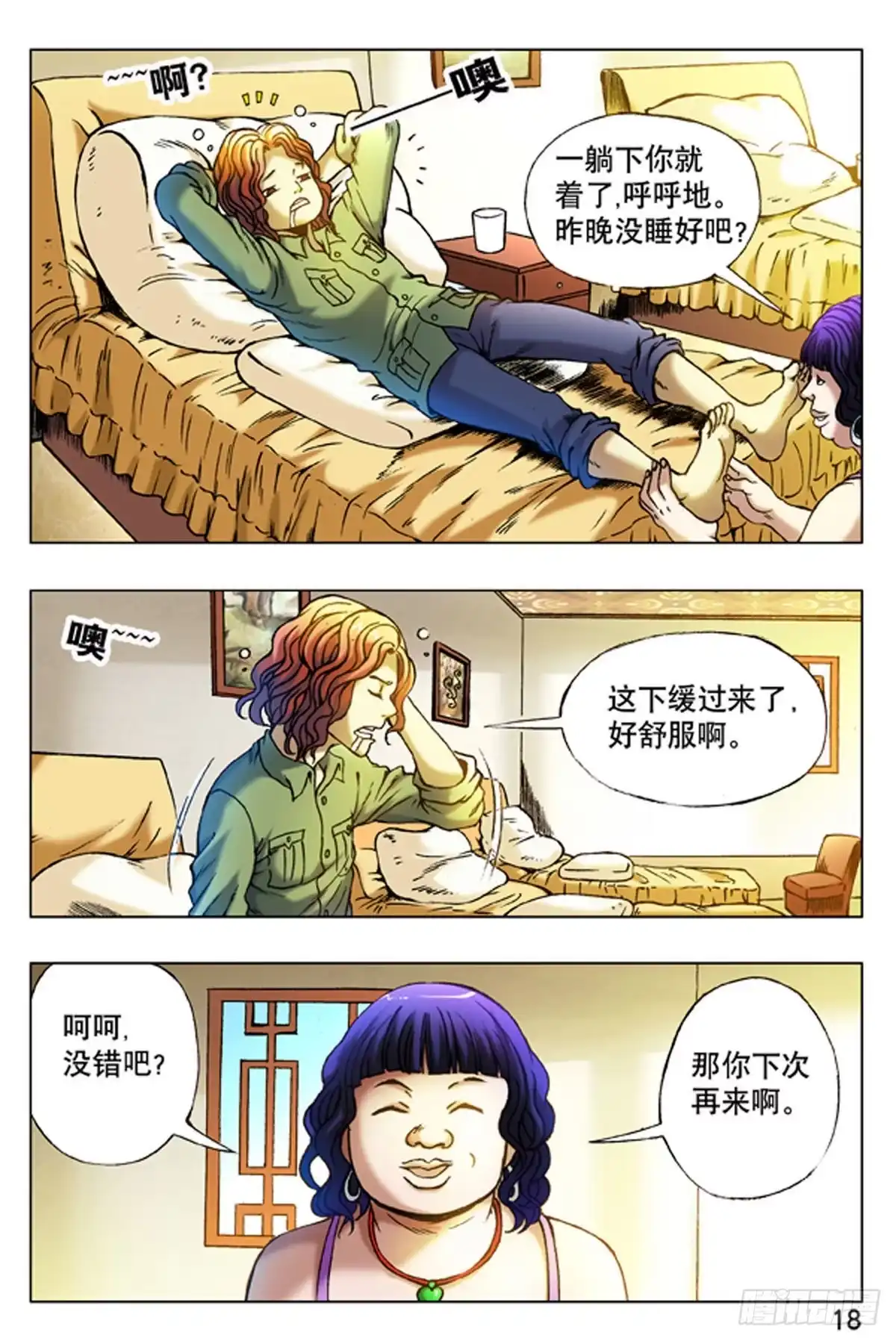 《猎行者》14 第10页