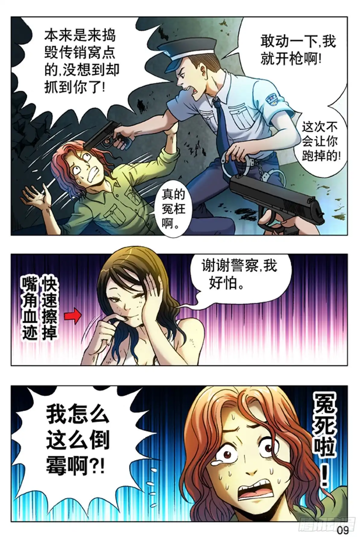 《猎行者》14 第1页