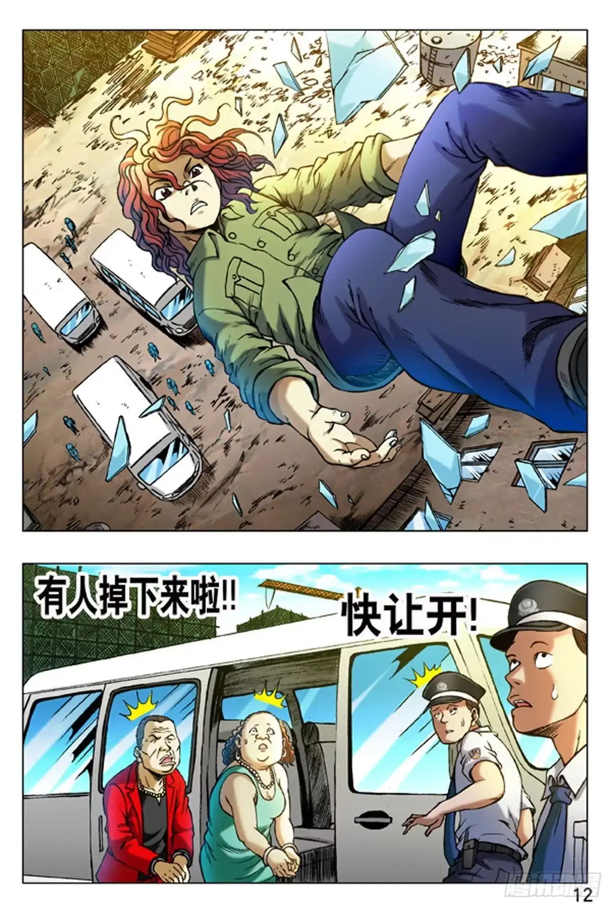 《猎行者》14 第4页