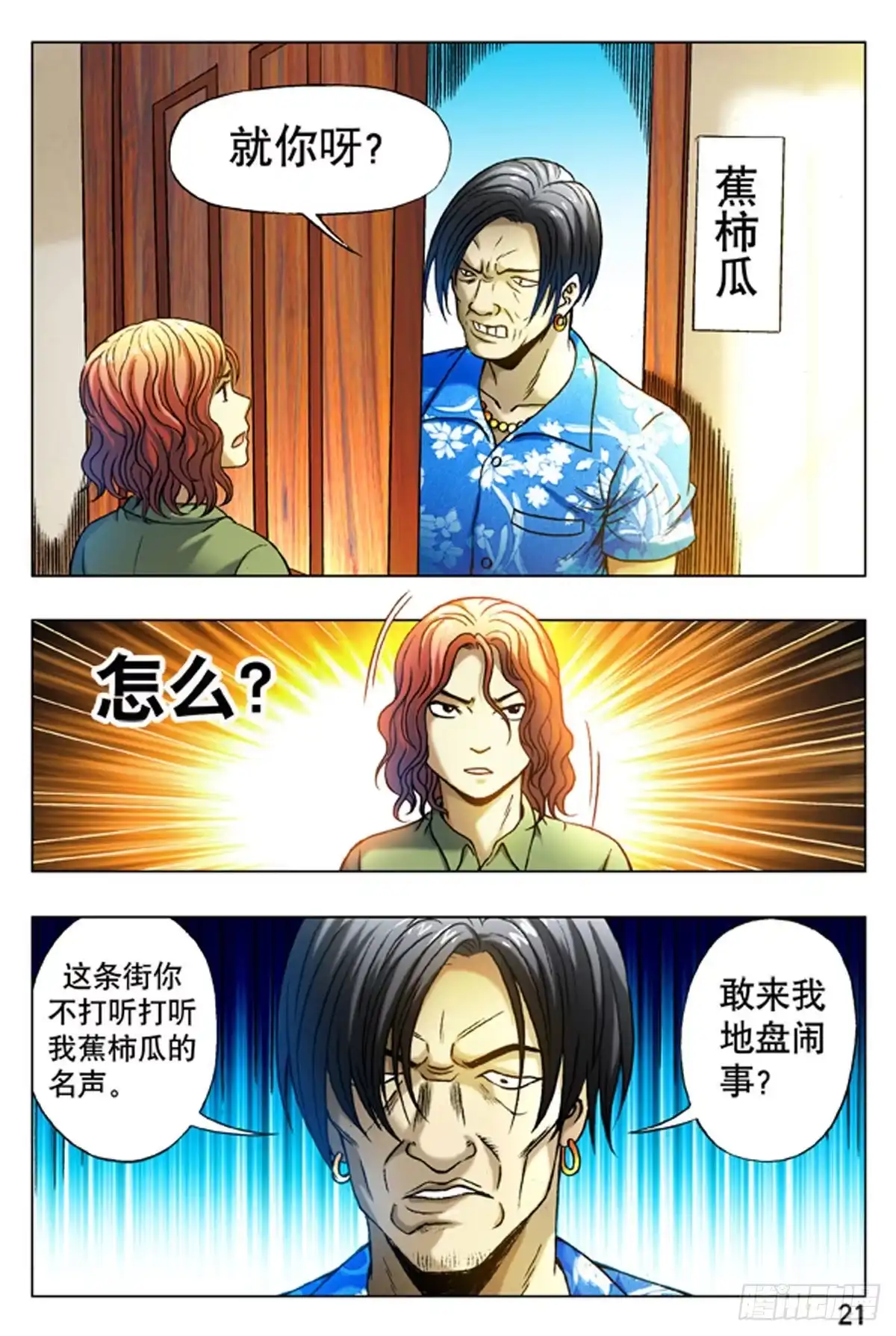 《猎行者》14 第13页