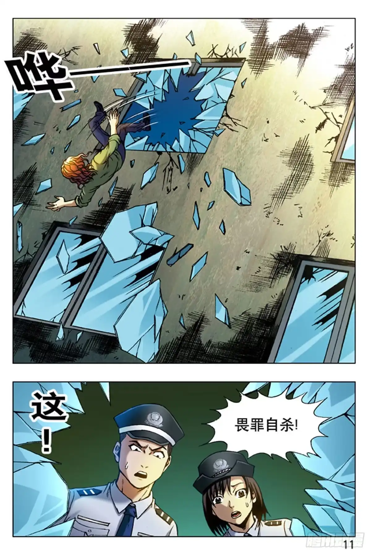 《猎行者》14 第3页