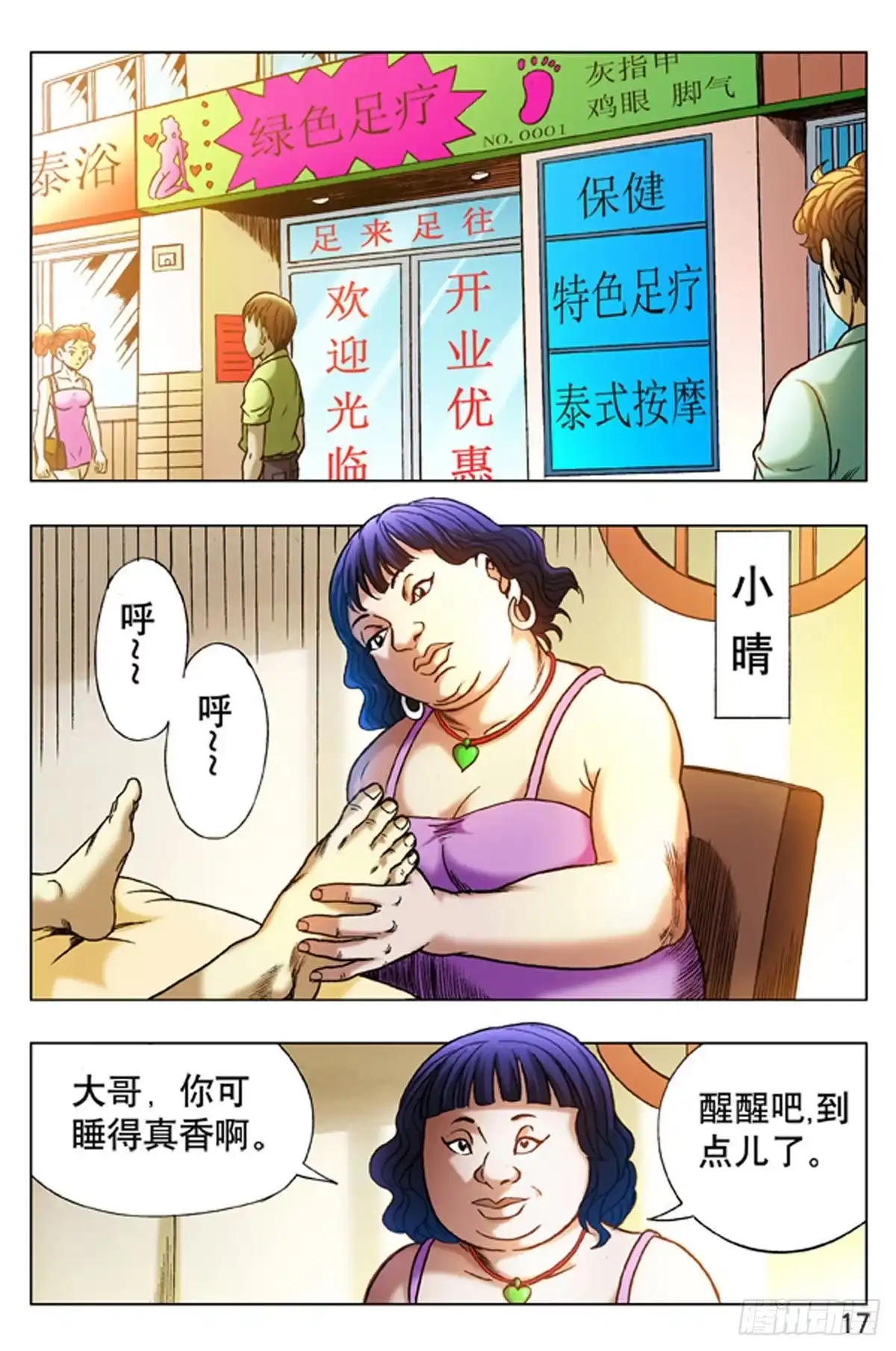 《猎行者》14 第9页
