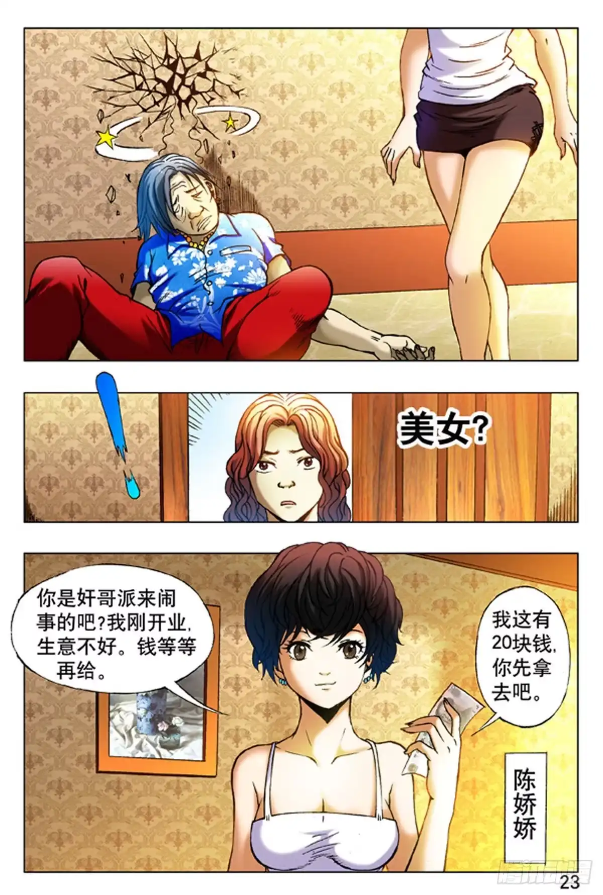 《猎行者》14 第15页