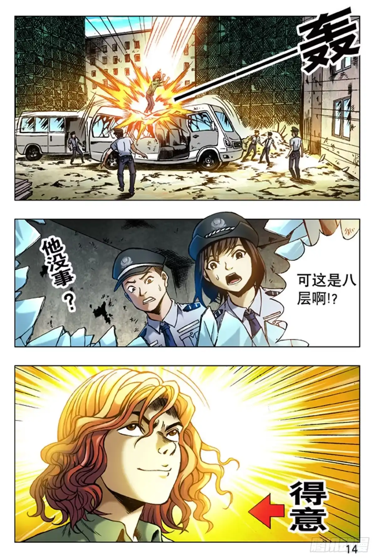 《猎行者》14 第6页