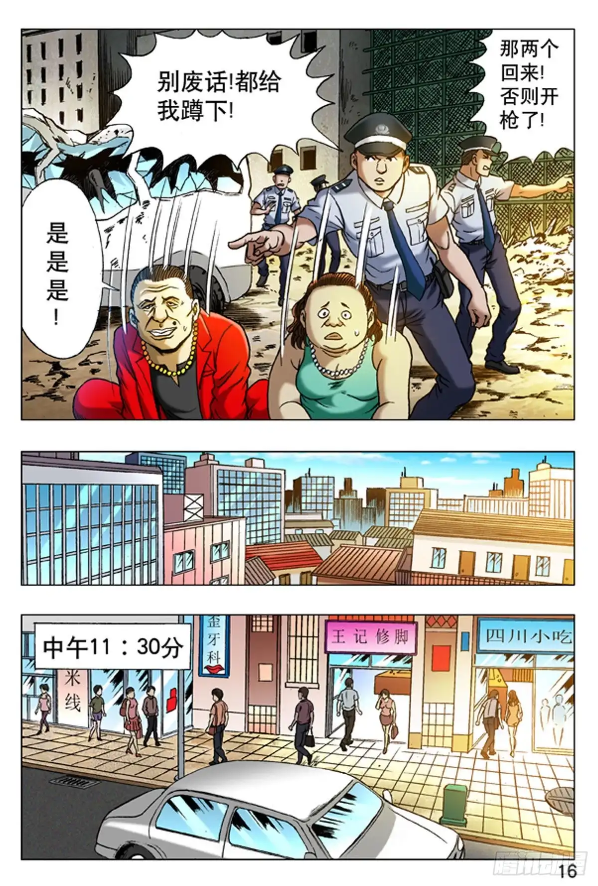 《猎行者》14 第8页