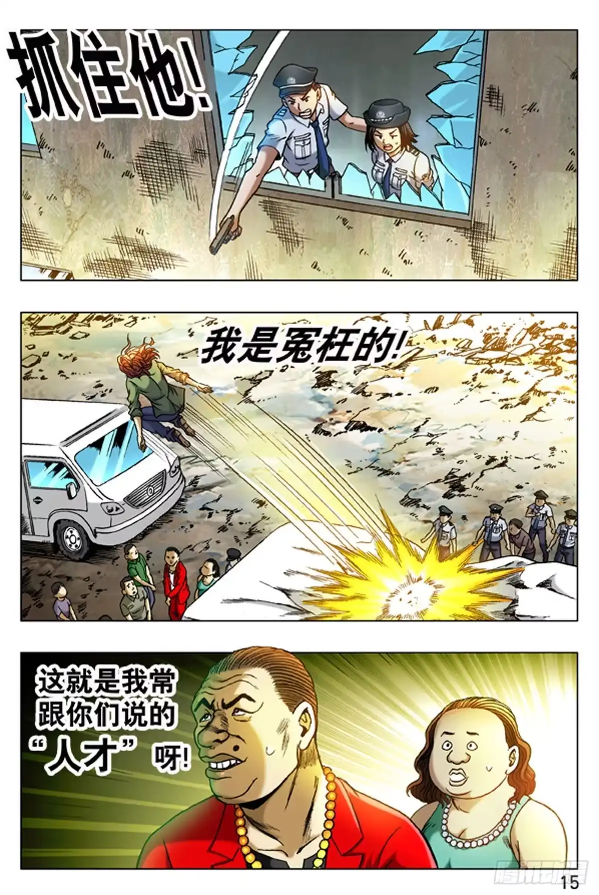 《猎行者》14 第7页