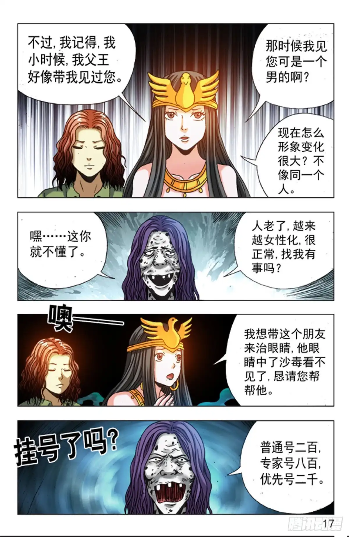 《猎行者》140 第9页