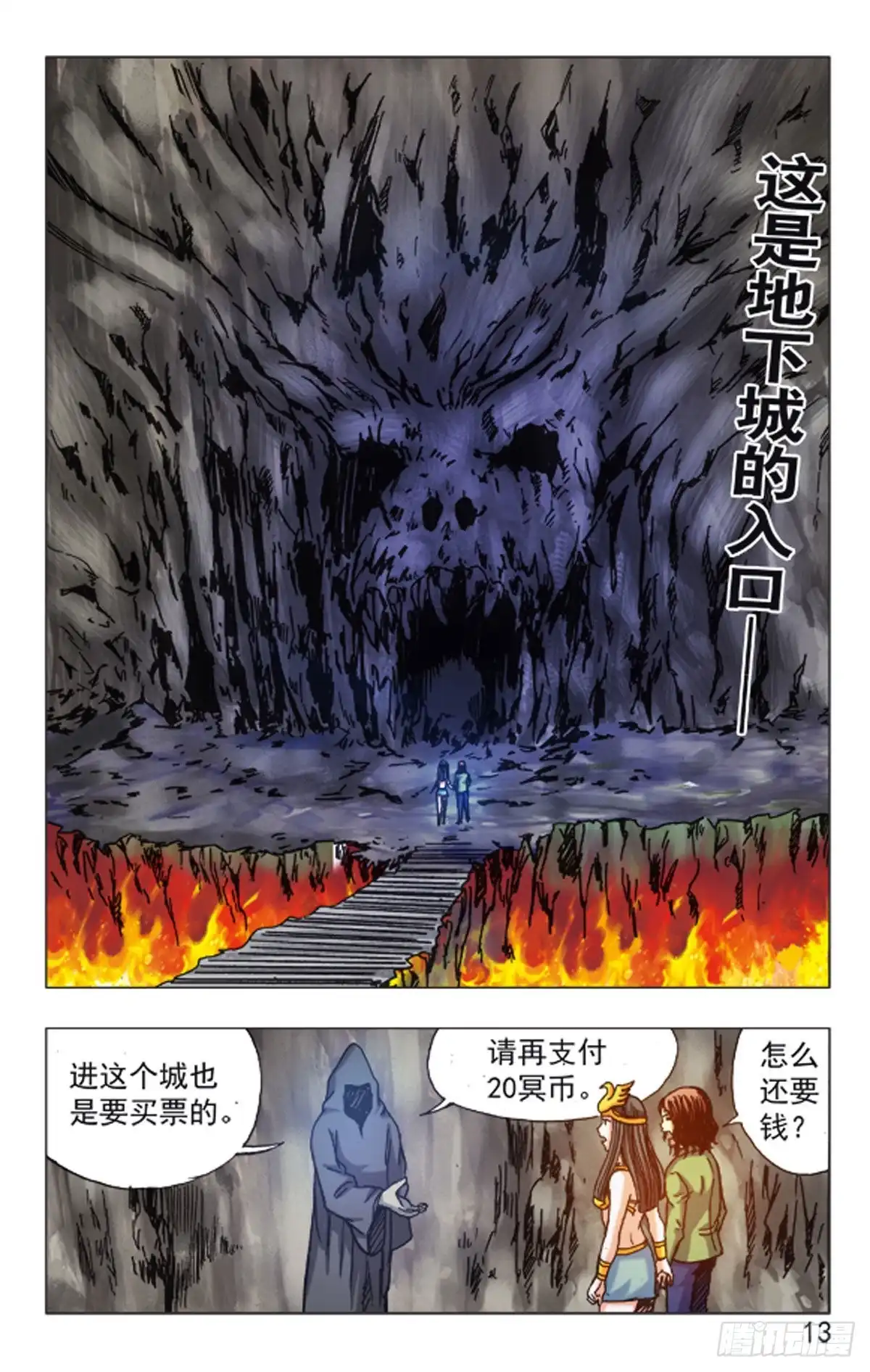 《猎行者》140 第5页