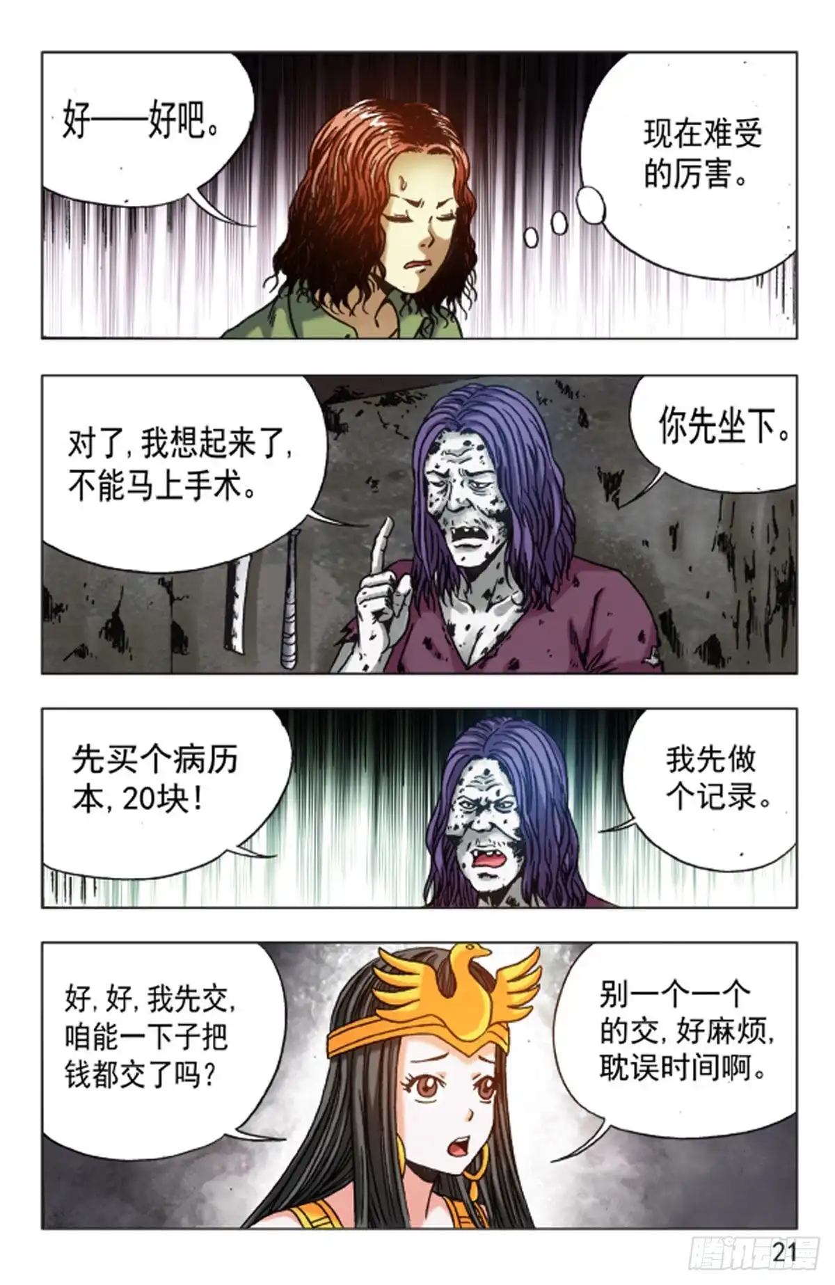 《猎行者》140 第13页