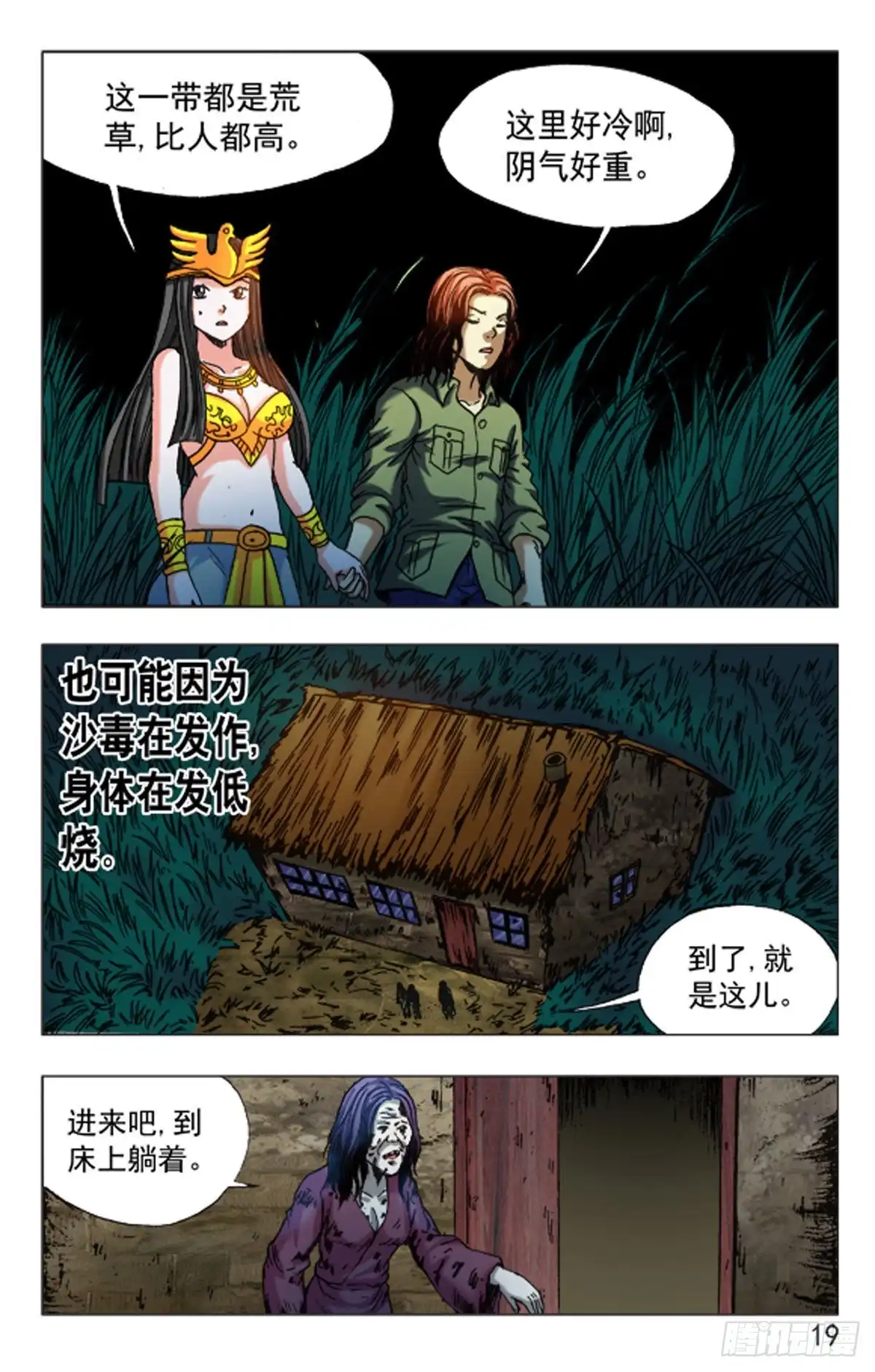 《猎行者》140 第11页