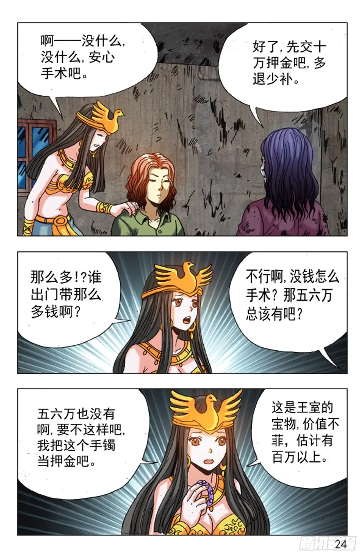 《猎行者》140 第16页