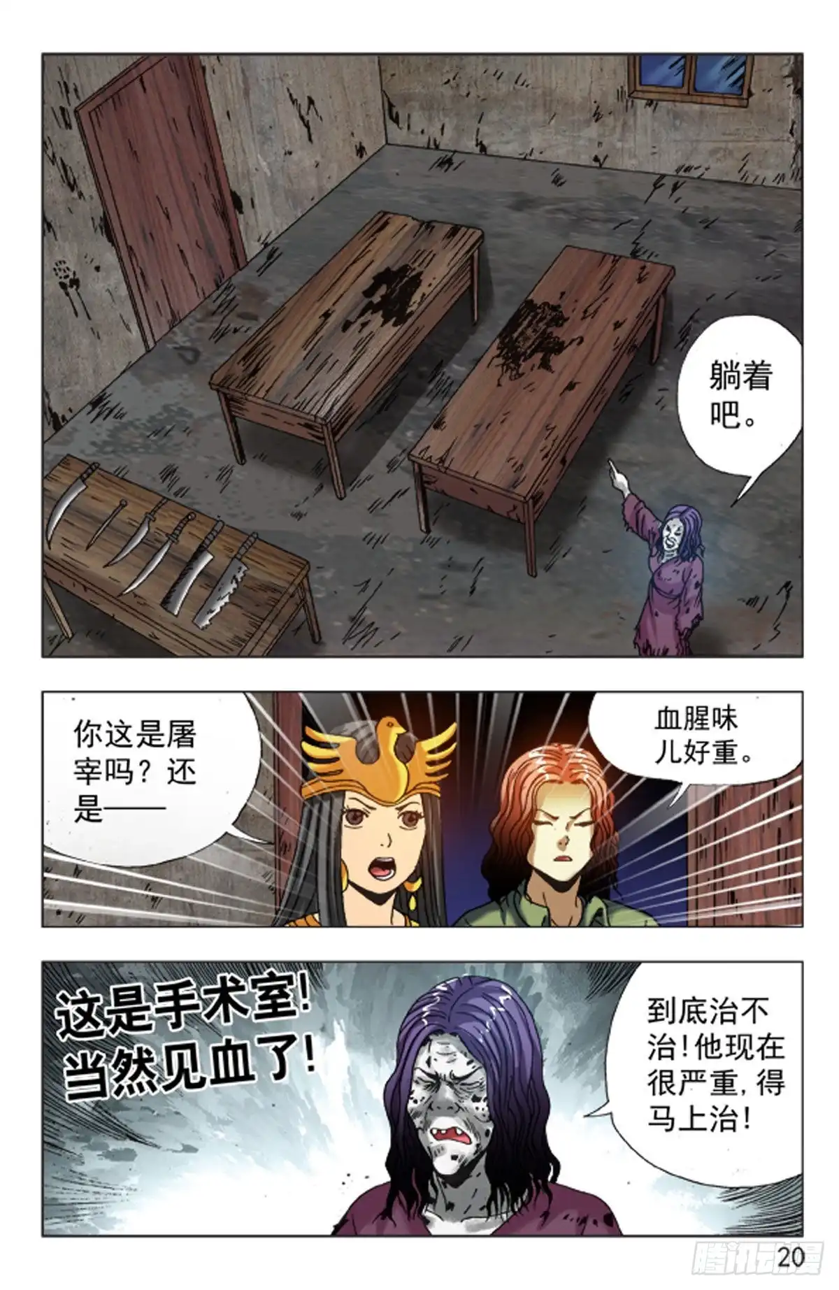 《猎行者》140 第12页