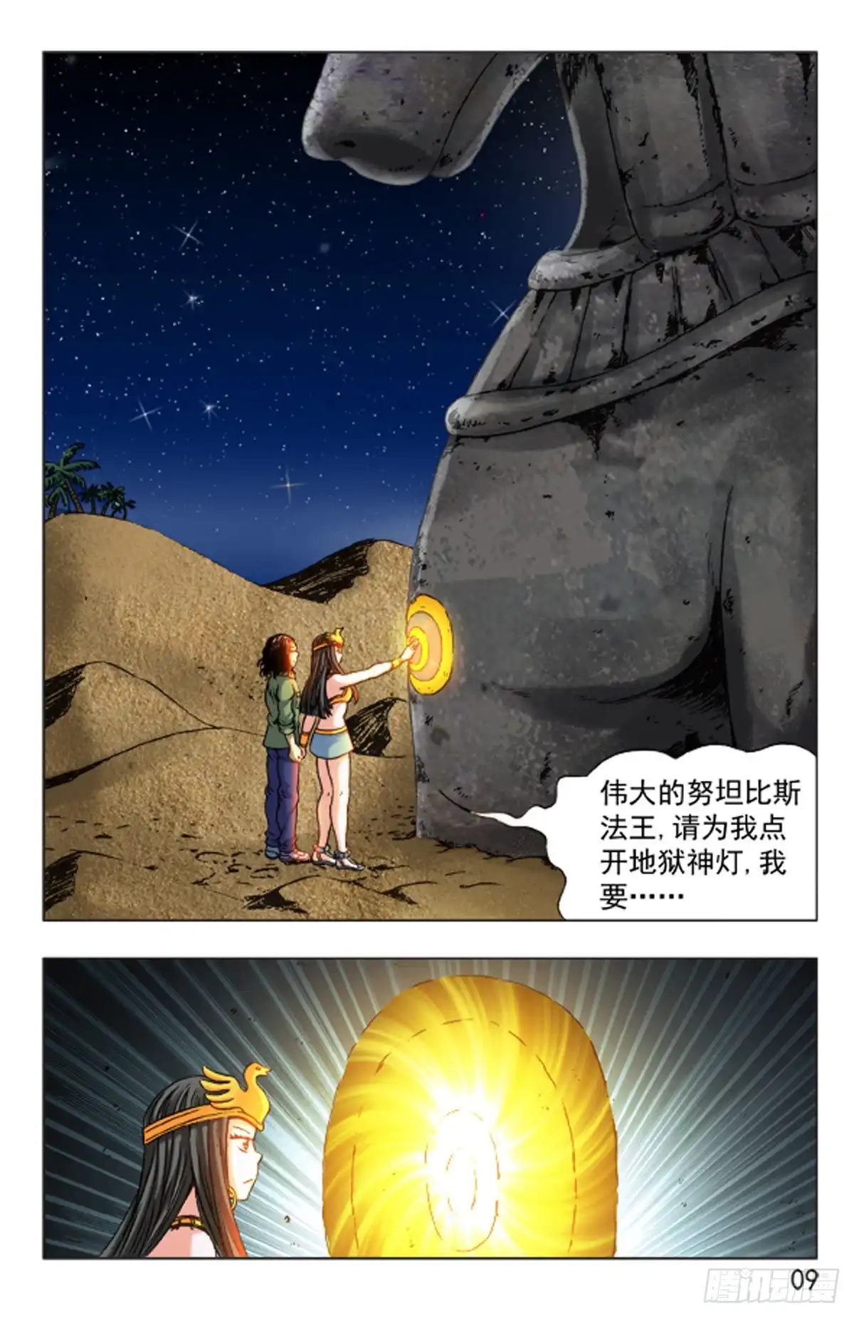 《猎行者》140 第1页