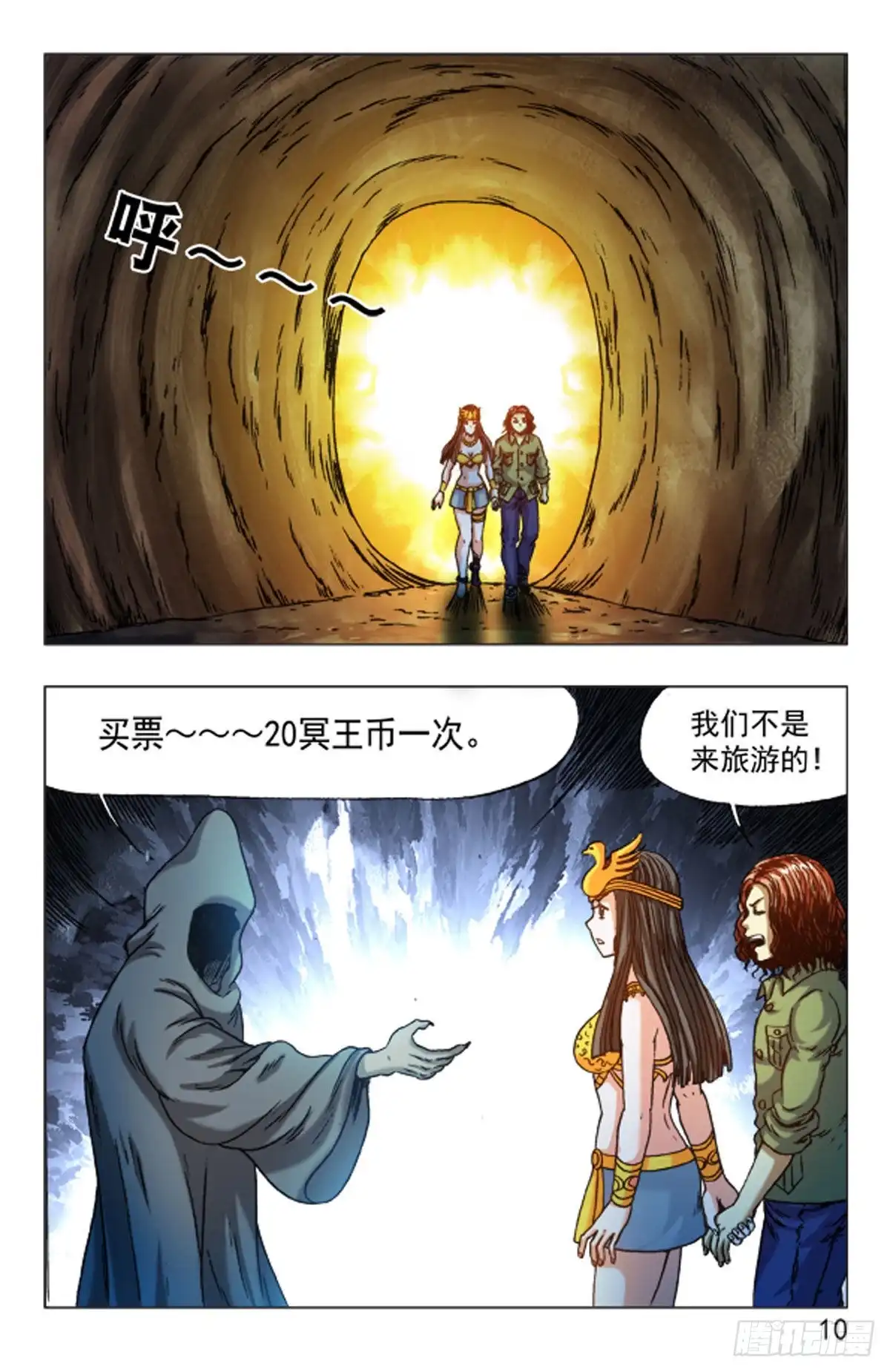 《猎行者》140 第2页