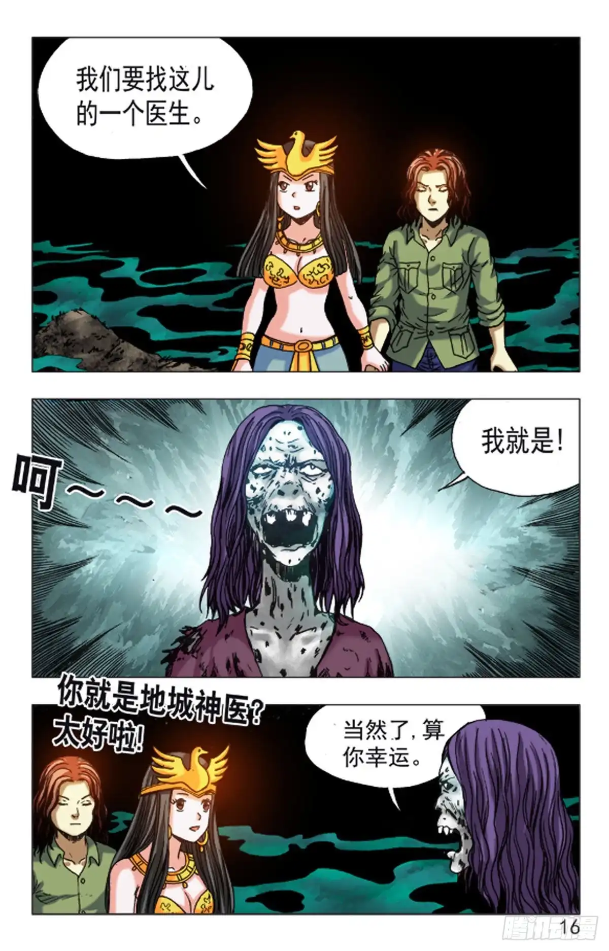 《猎行者》140 第8页
