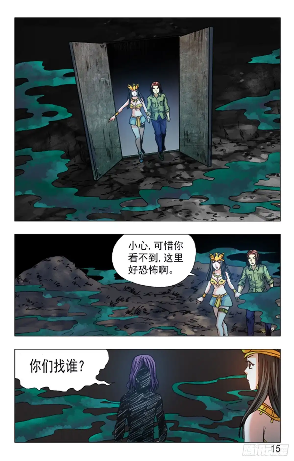 《猎行者》140 第7页